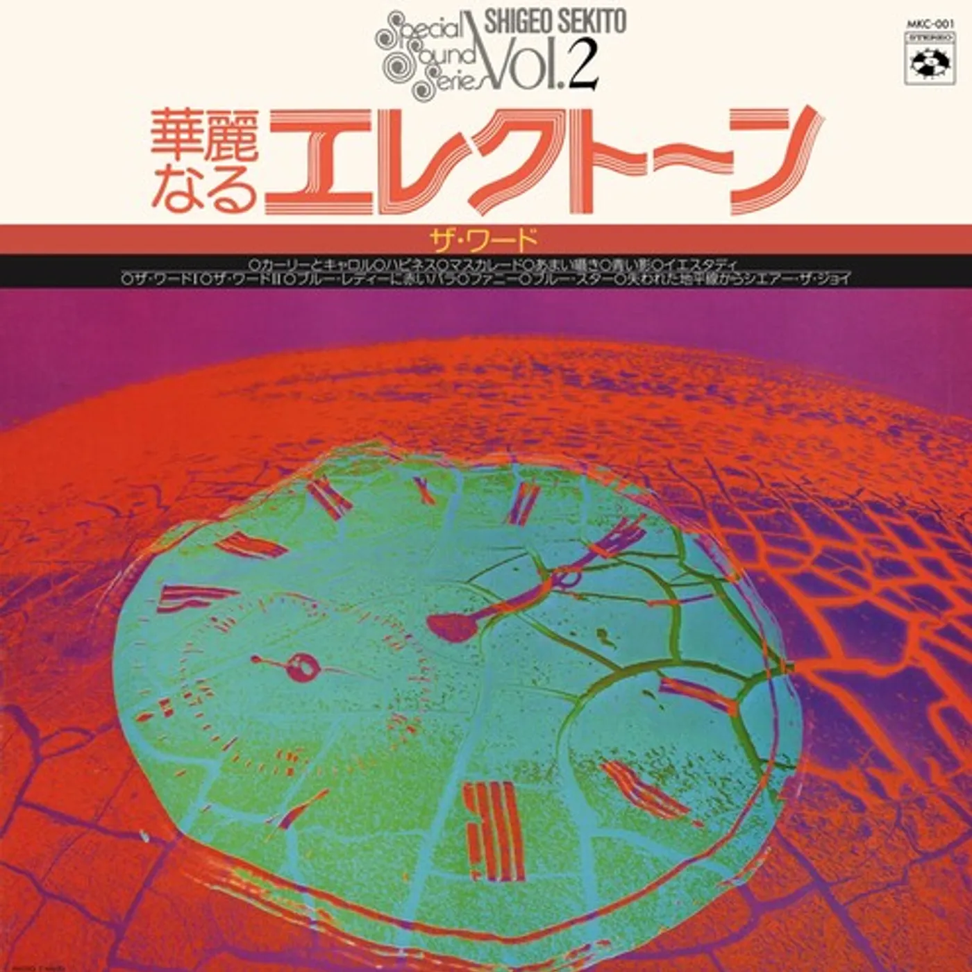 SHIGEO SEKITO SPECIAL SOUND SERIES VOL. 2 Vinyl Record