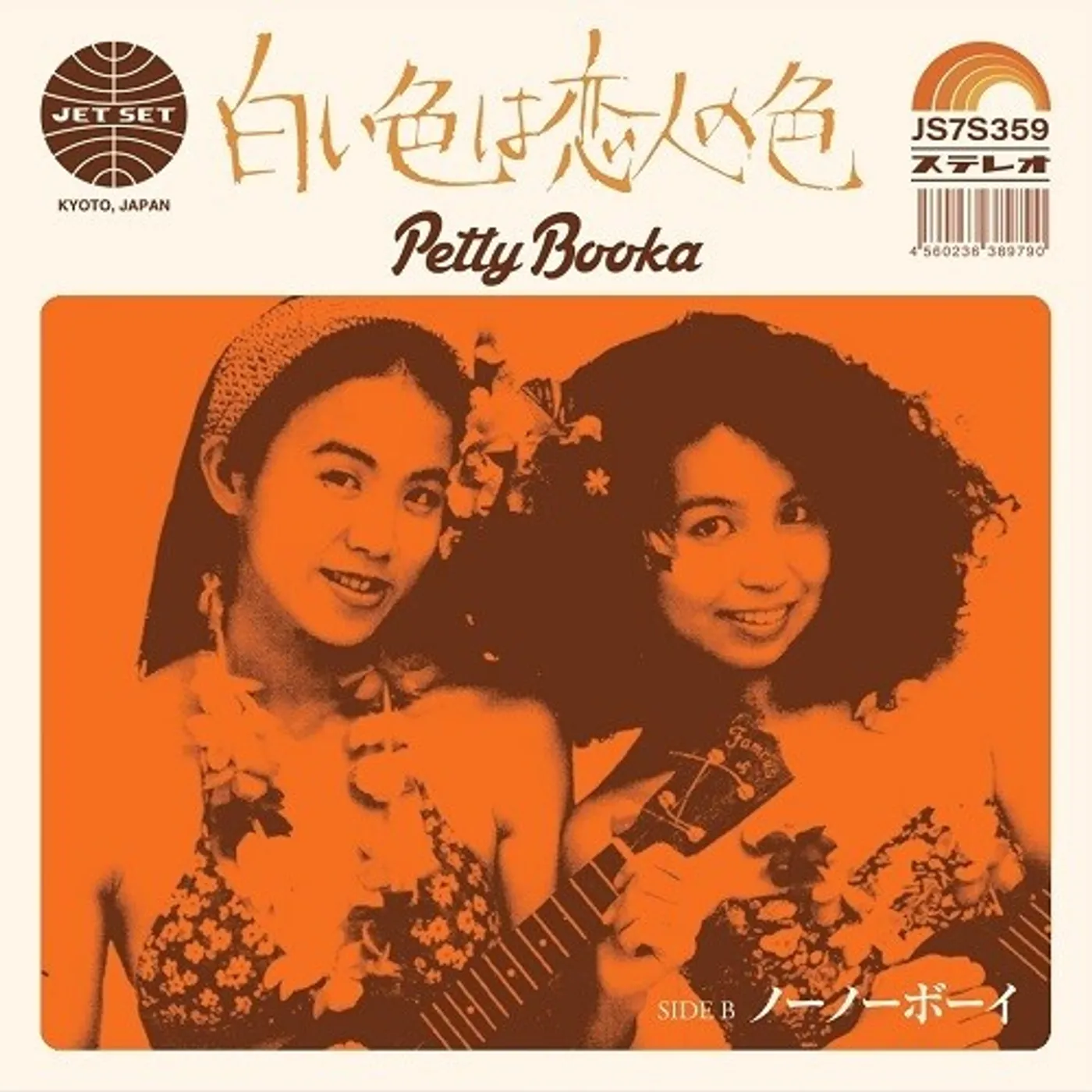 Petty Booka WHITE COLOR IS LOVER'S / NO NO BOY Vinyl Record