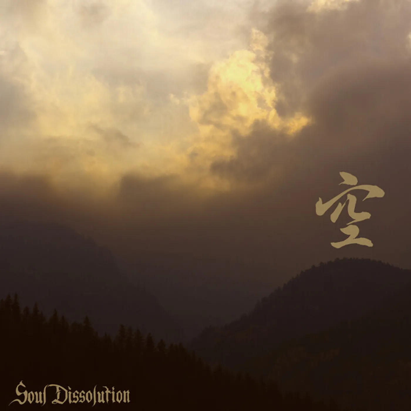 Soul Dissolution Sora Vinyl Record