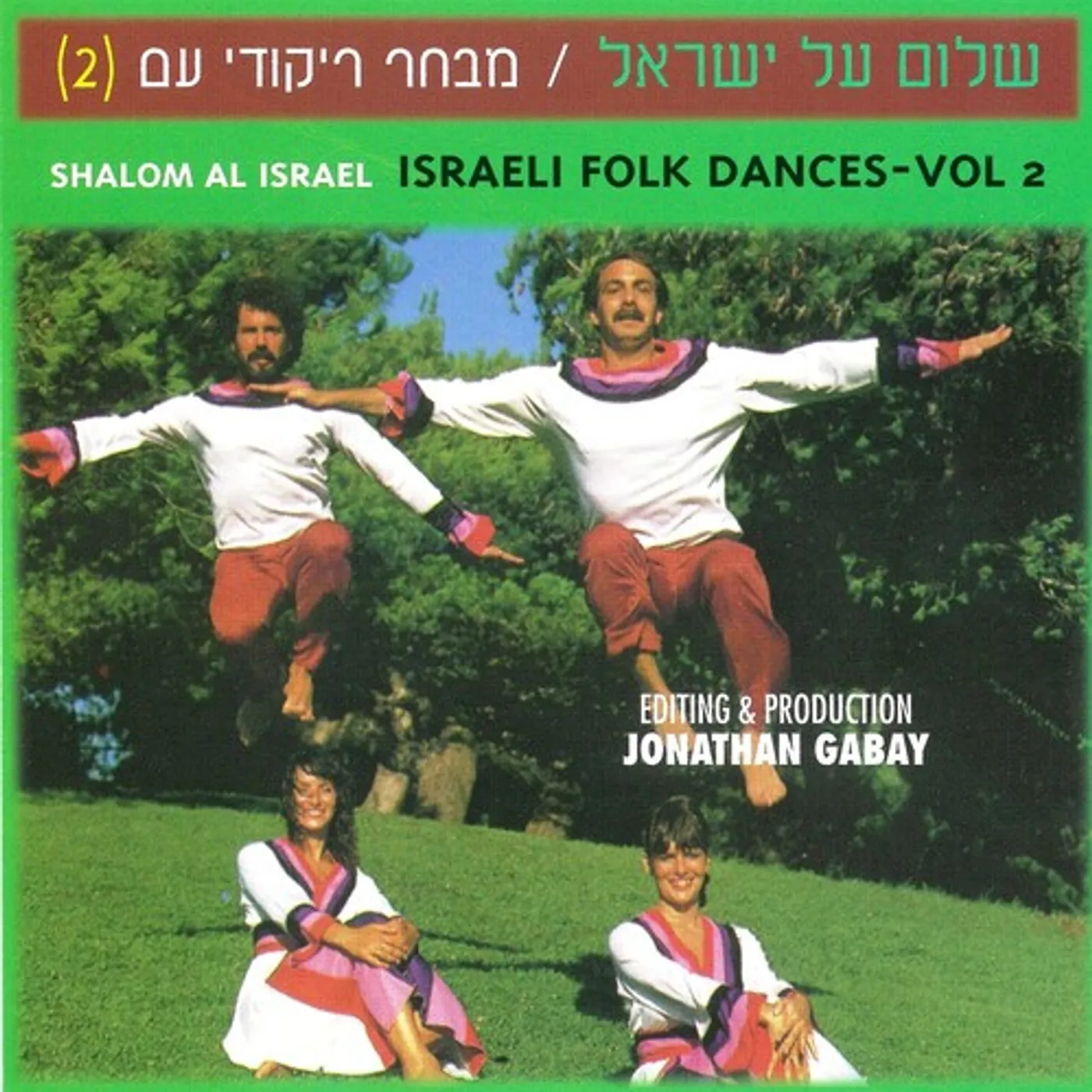 Israeli Folk Dances Vol 2 / Various ISRAEL FOLK DANCES 2 / VARIOUS CD