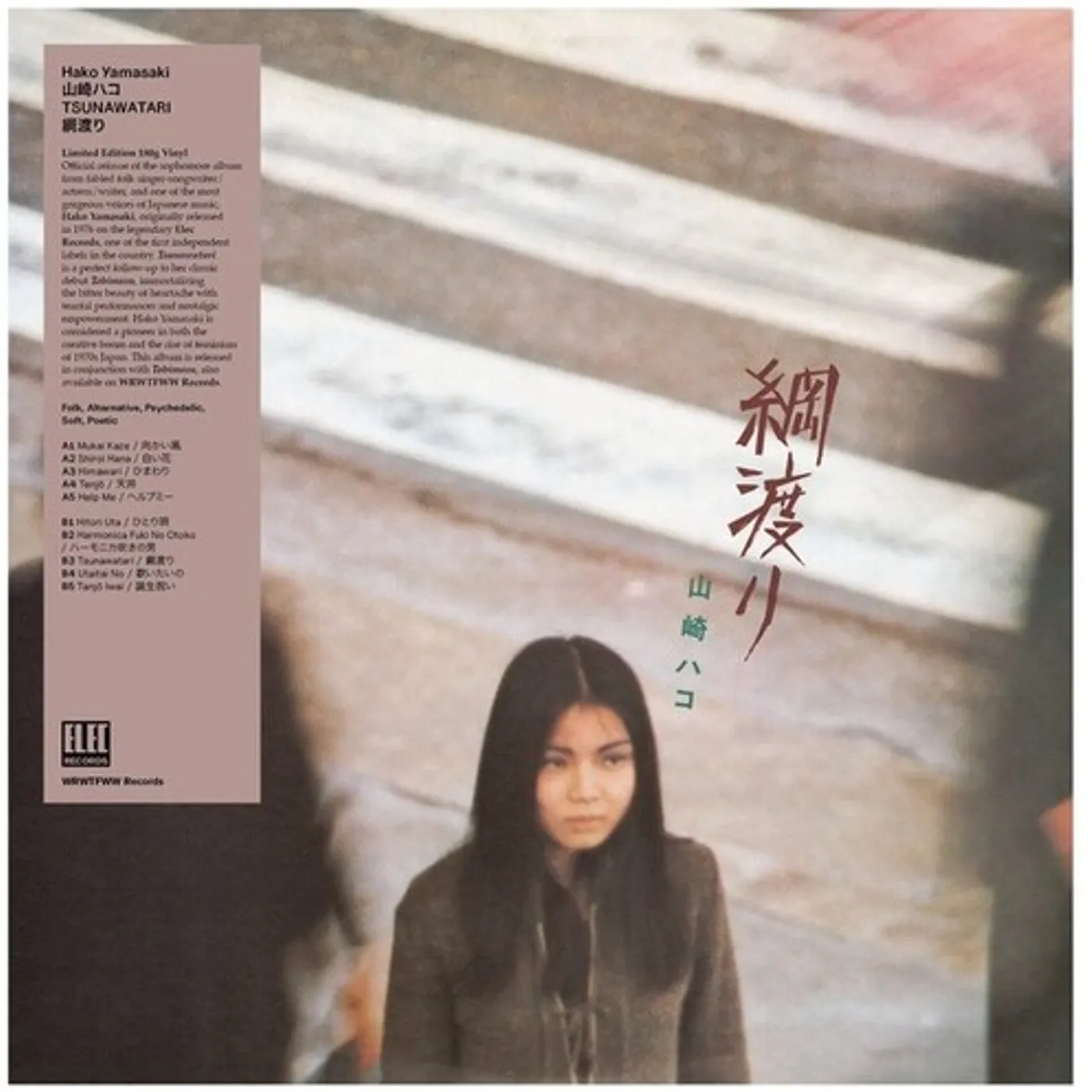 Hako Yamasaki Tsunawatari Vinyl Record