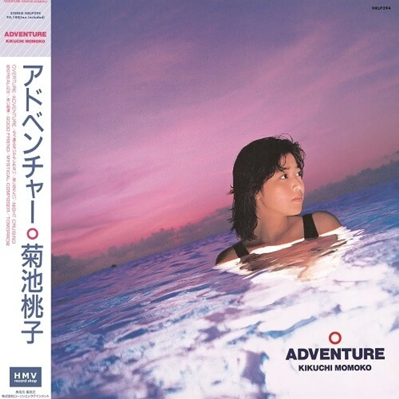 Momoko Kikuchi ADVENTURE - PINK Vinyl Record