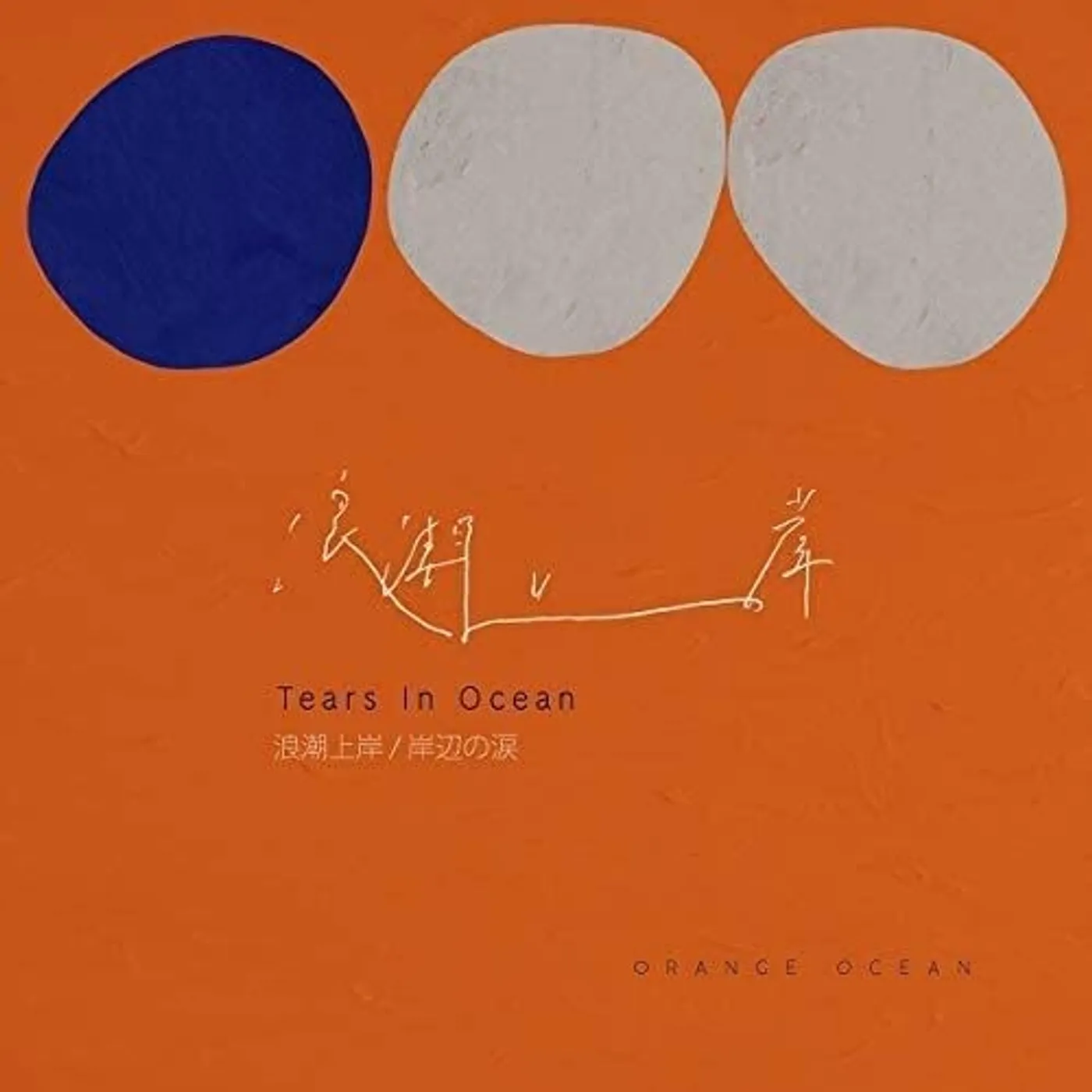 Orange Ocean TEARS IN OCEAN CD