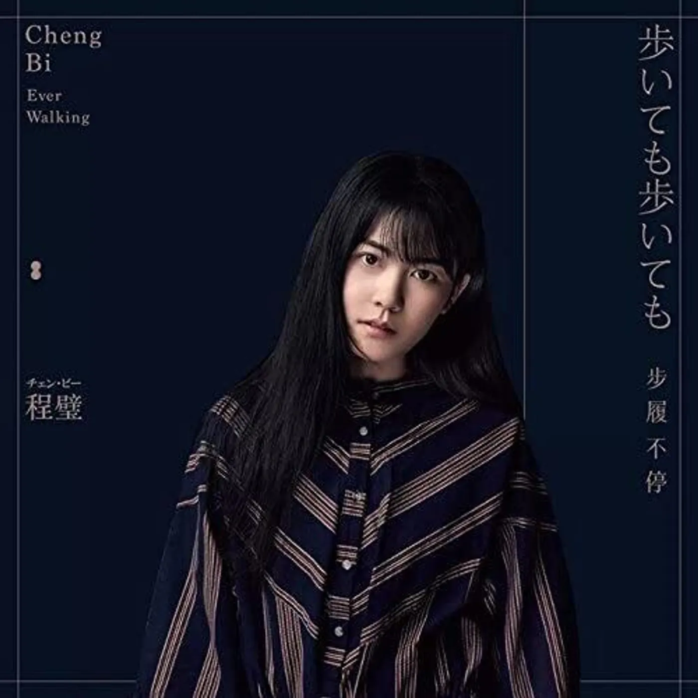Cheng Bi EVER WALKING Vinyl Record