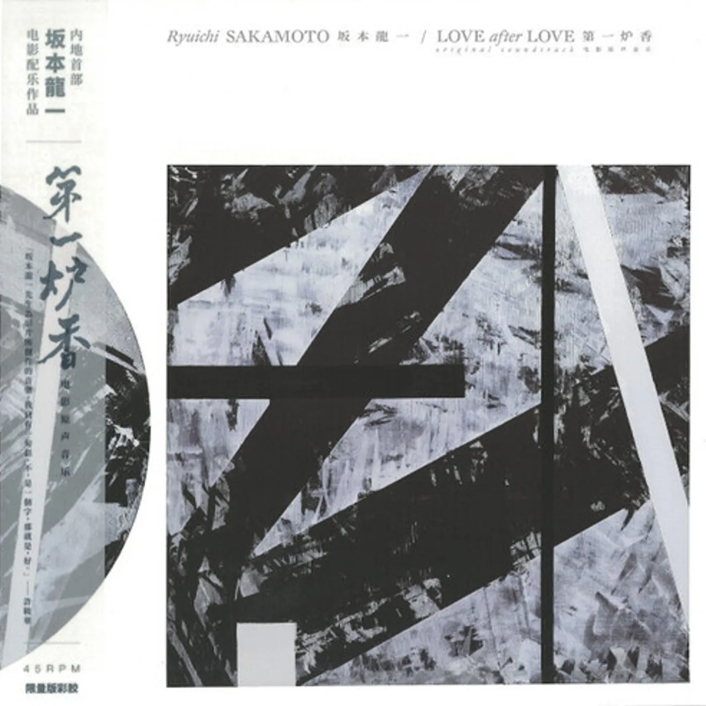 Ryuichi Sakamoto LOVE AFTER LOVE - Original Soundtrack CD