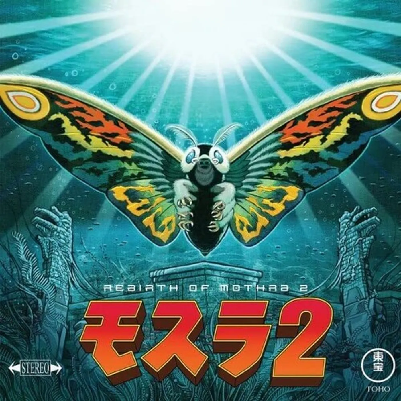 Toshiyuki Watanabe REBIRTH OF MOTHRA 2 / Original Soundtrack Vinyl Record