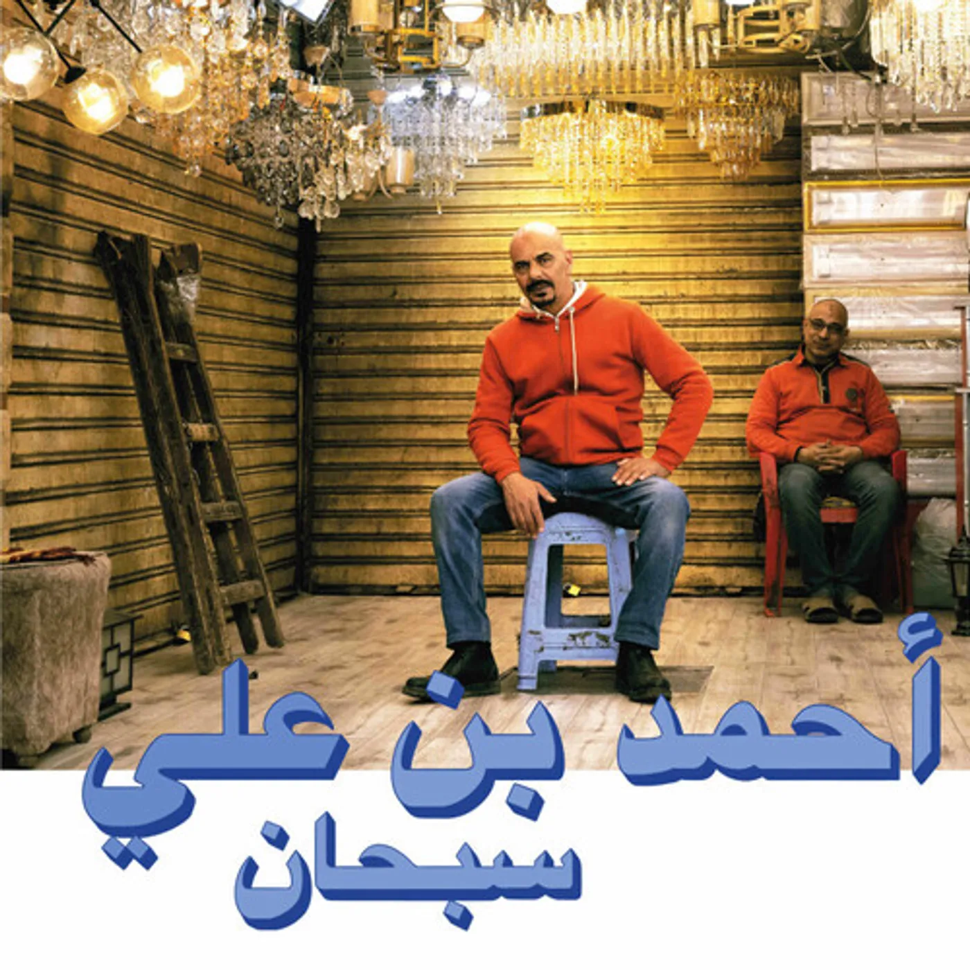 Ahmed Ben Ali SUBHANA CD