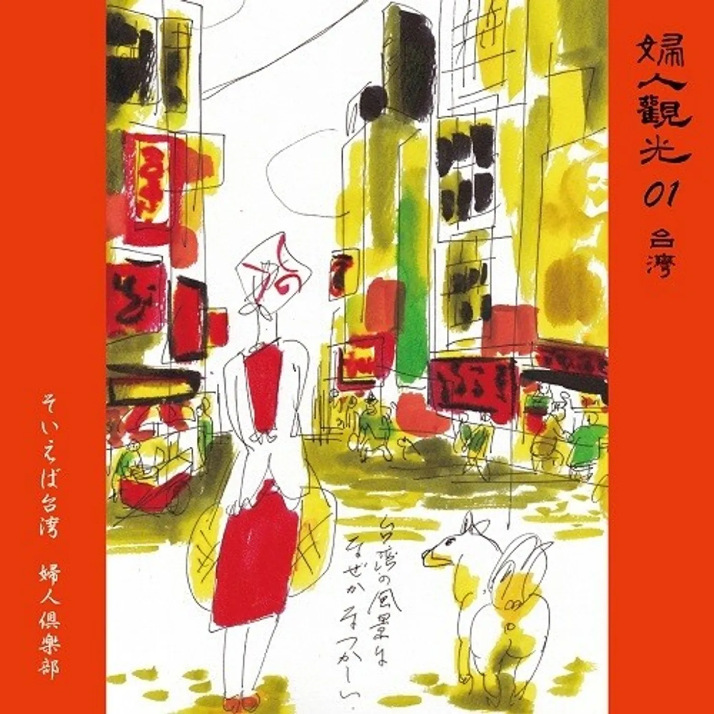 FUJIN CLUB SOIEBA TAIWAN / KIMI NI YAWARAGI Vinyl Record