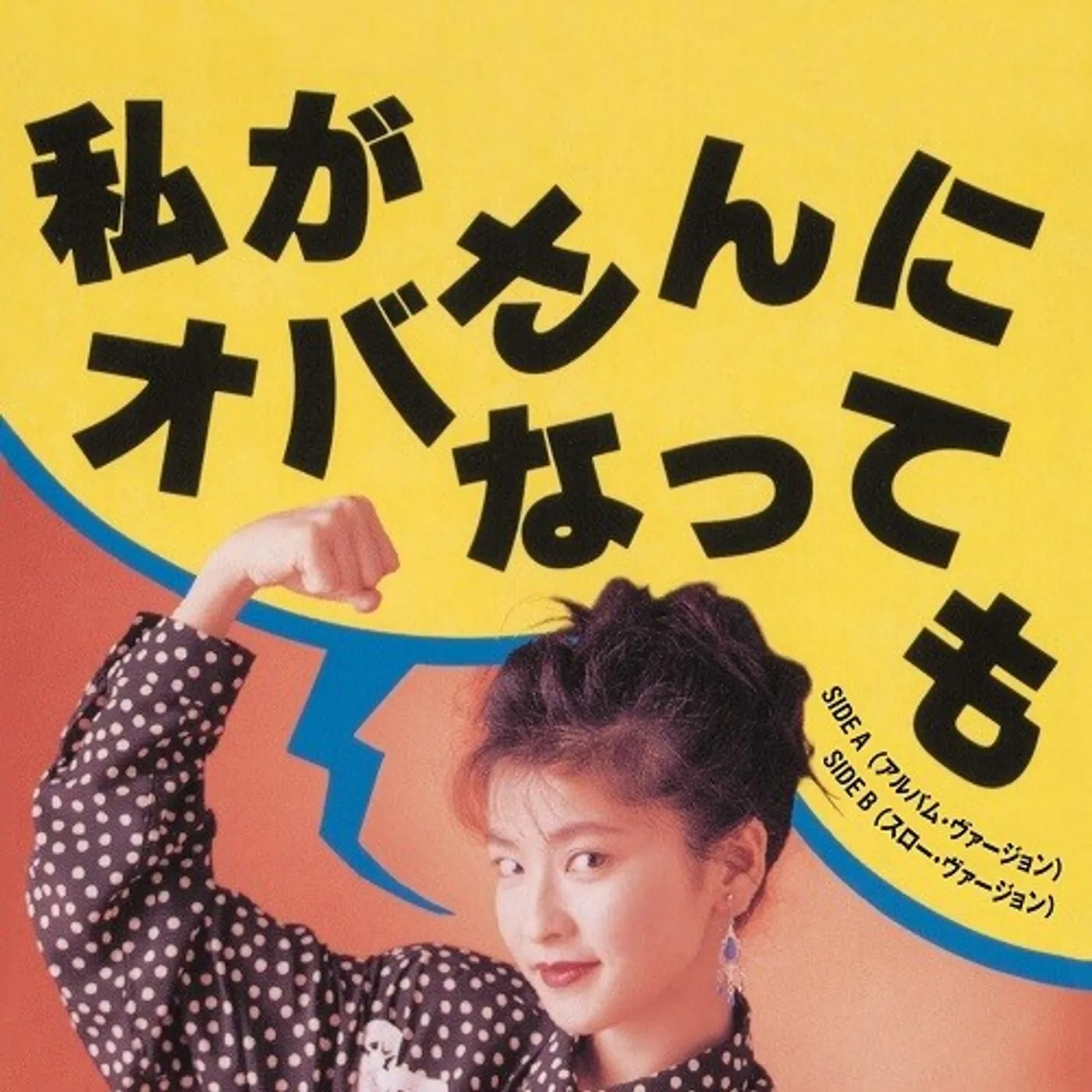 Chisato Moritaka WATASHIGA OBASAN NI NATTEMO (ALBUM VERSION) Vinyl Record