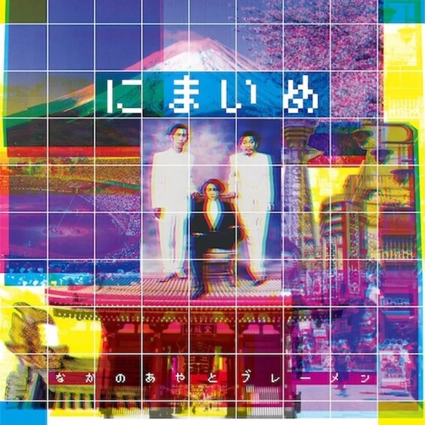 Aya Nakano & The Bremen NIMAIME Vinyl Record