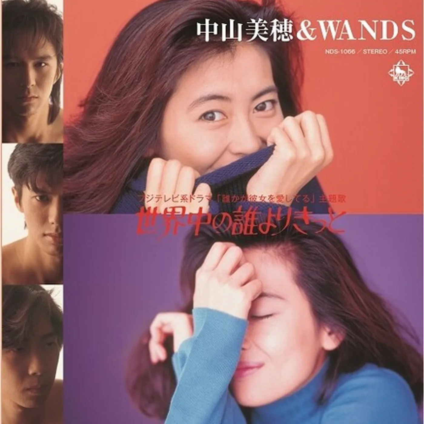 Miho Nakayama SEKAIJYU NO DAREYORI KITTO Vinyl Record