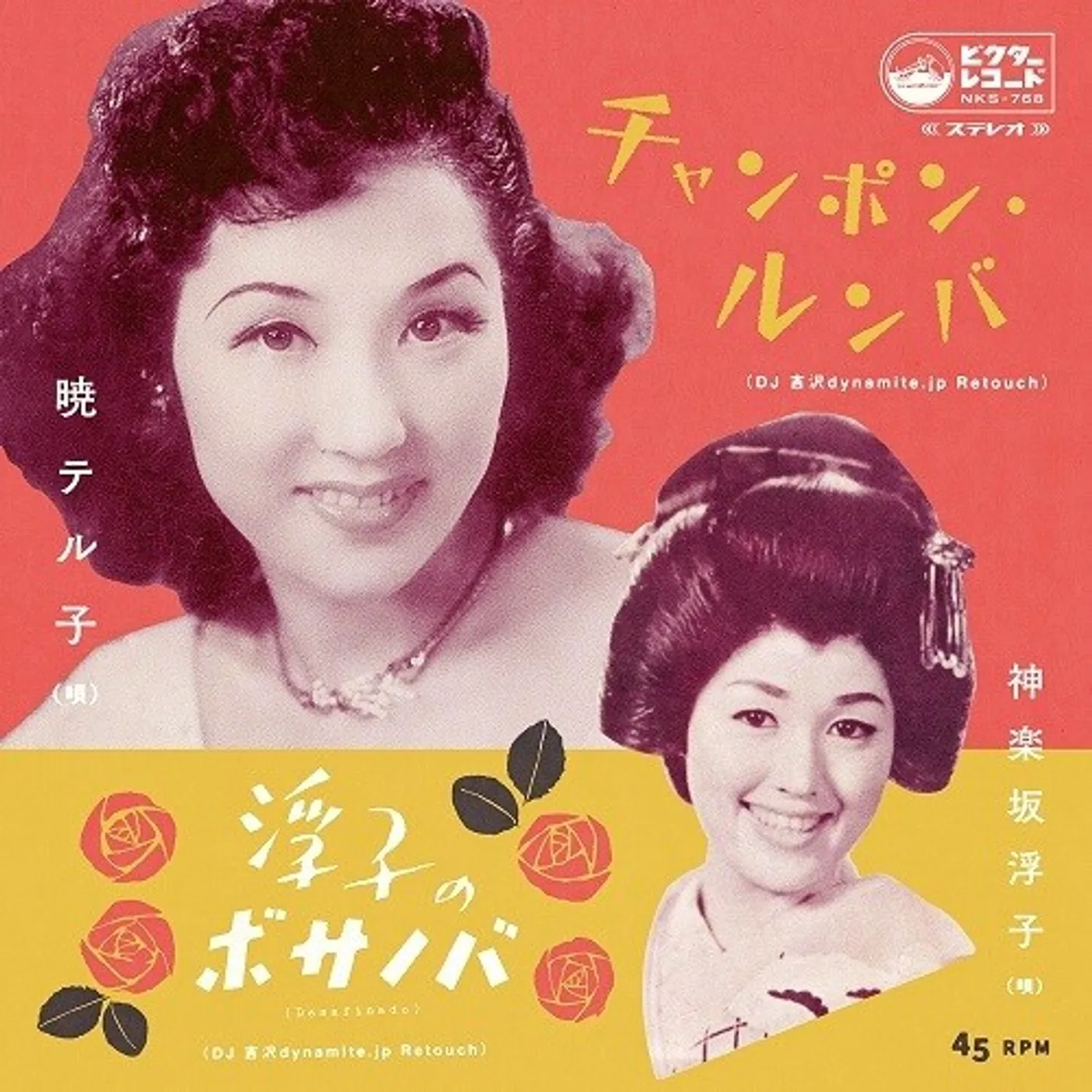 Teruko Akatsuki CHAMPON RUMBA (DJ YOSHIZAWA DYNAMITE.JP RETOUCH) Vinyl Record