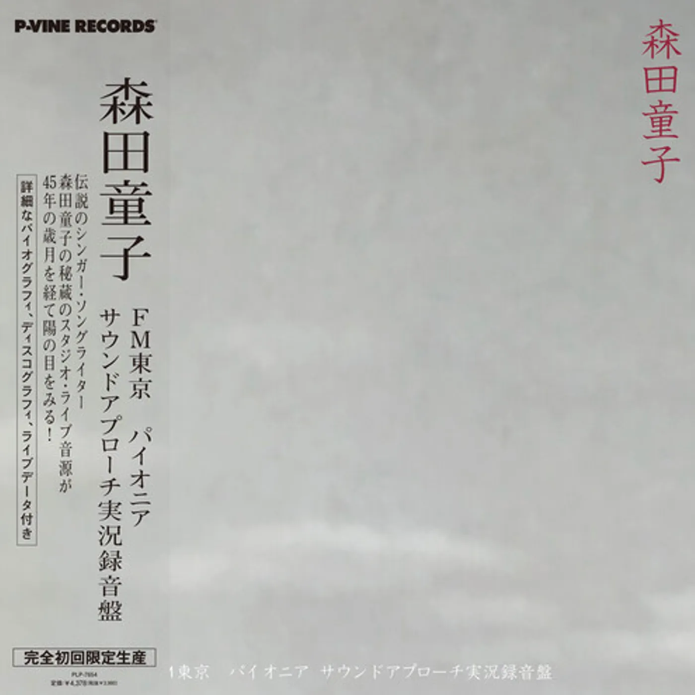 Morita Doji FM TOKYO PIONEER SOUND APPROACH Vinyl Record