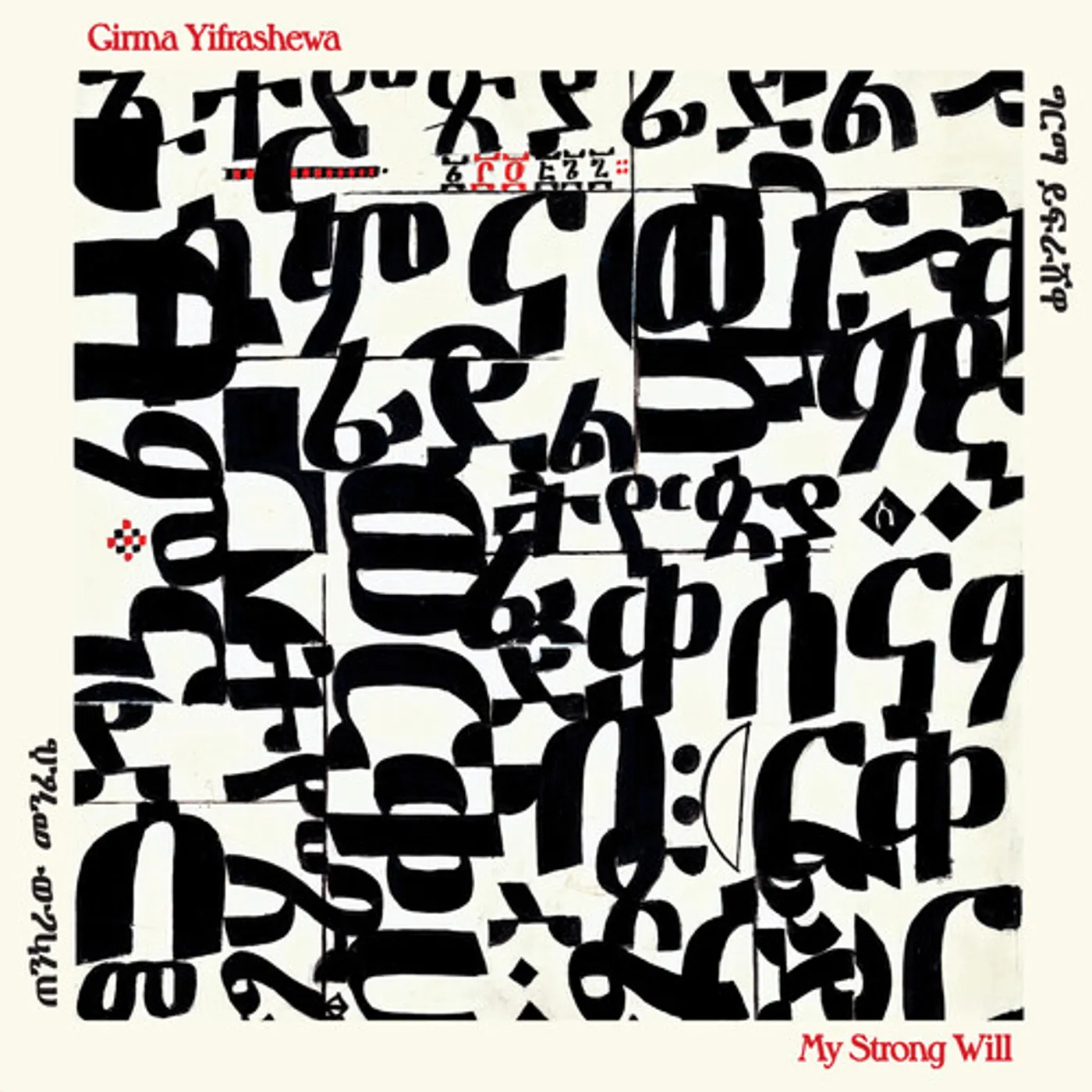 Girma Yifrashewa MY STRONG WILL Vinyl Record