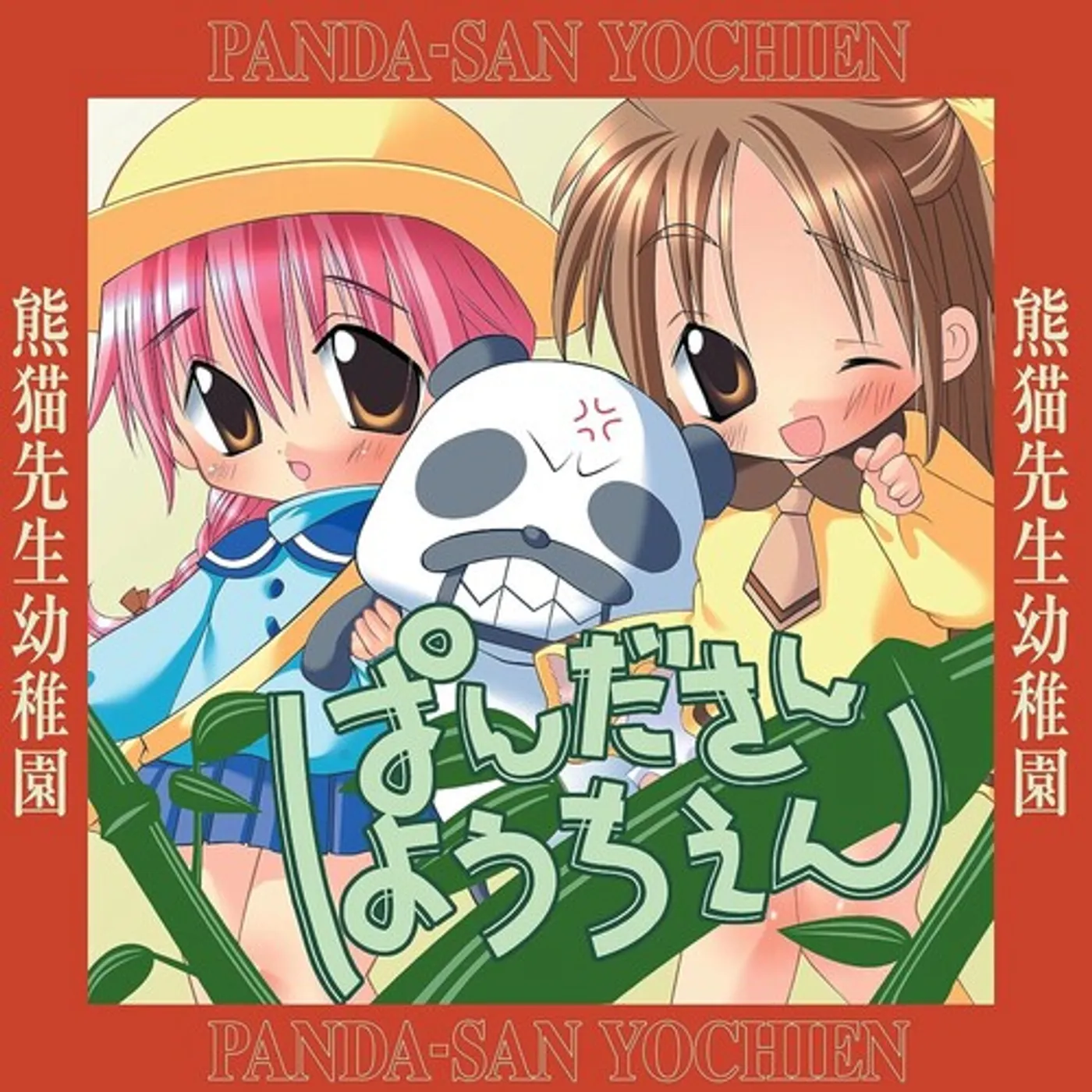 Saisei Hyper Beroove PANDA-SAN YOCHIEN - Original Soundtrack Vinyl Record