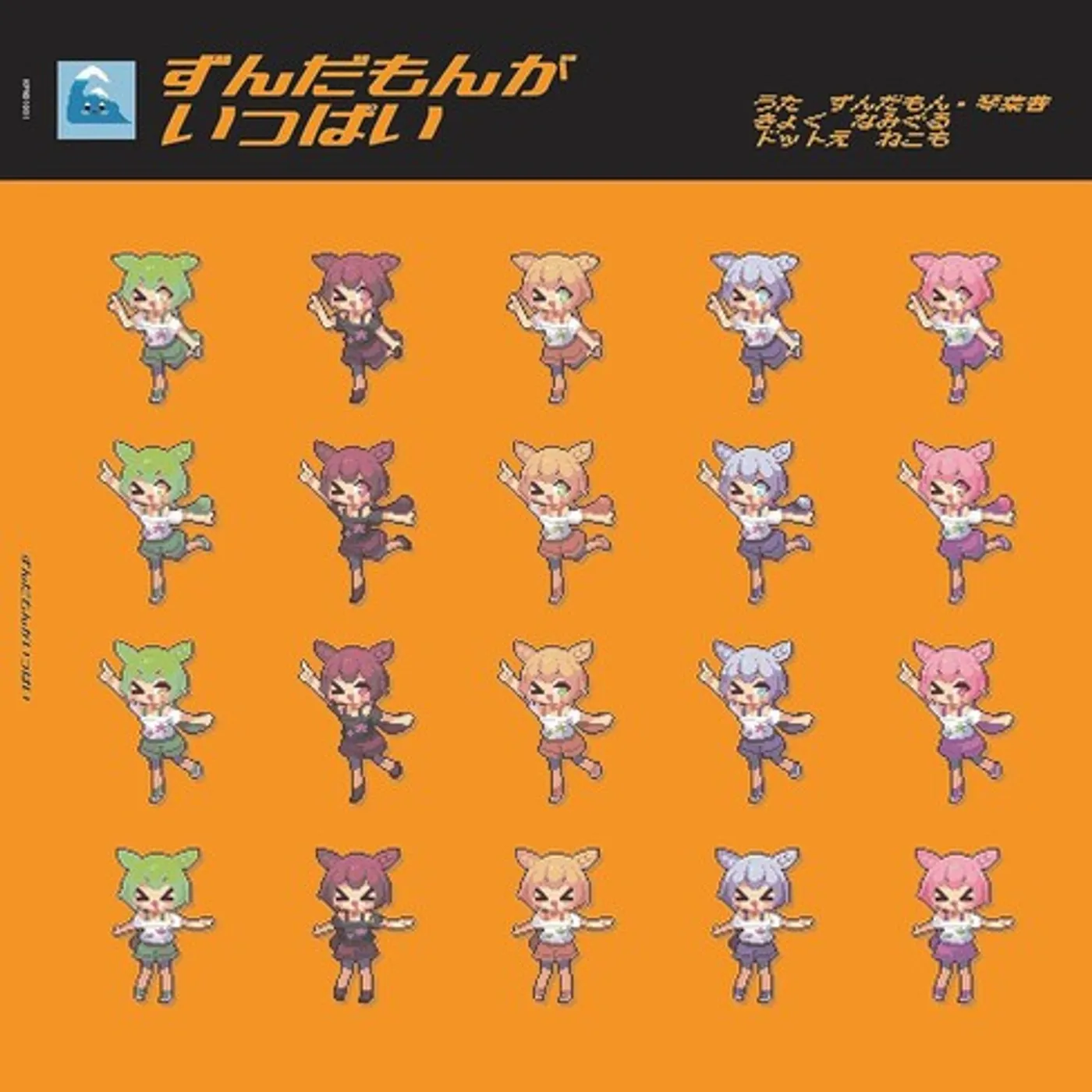 Namiguru / Namigroove Zundamon Ga Ippai (Original Soundtrack) Vinyl Record