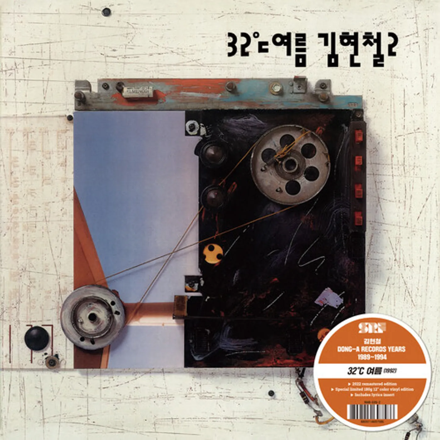  Kim Hyun Chul Vol 2 Vinyl Record