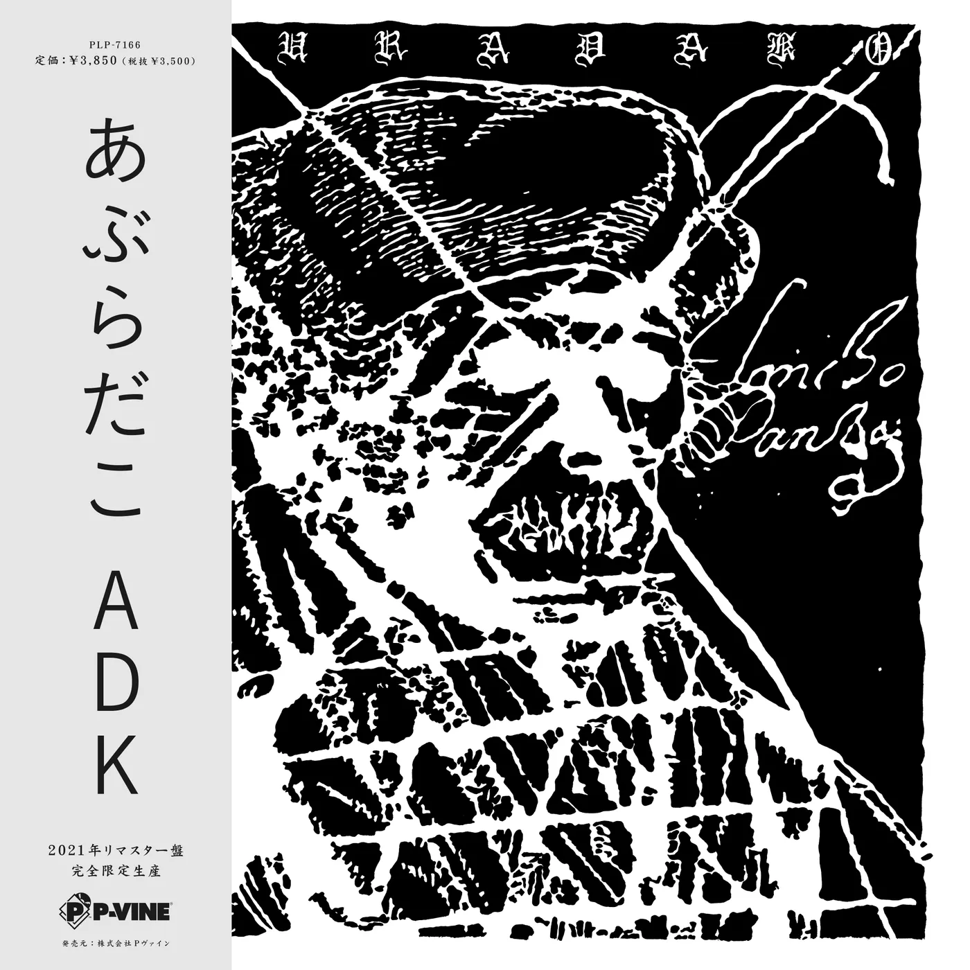 Aburadako NEXT DAY 12 Vinyl Record