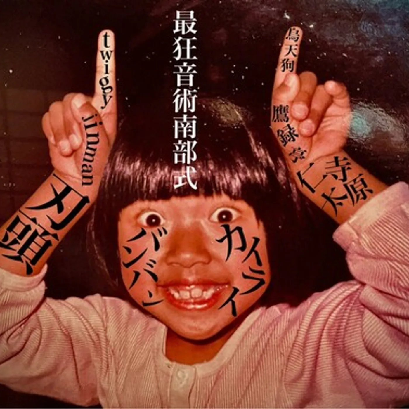 Jinta Terabaru KAIRAI BAN BAN / ZOKU OHARA-BUSHI (HEADS UP) Vinyl Record