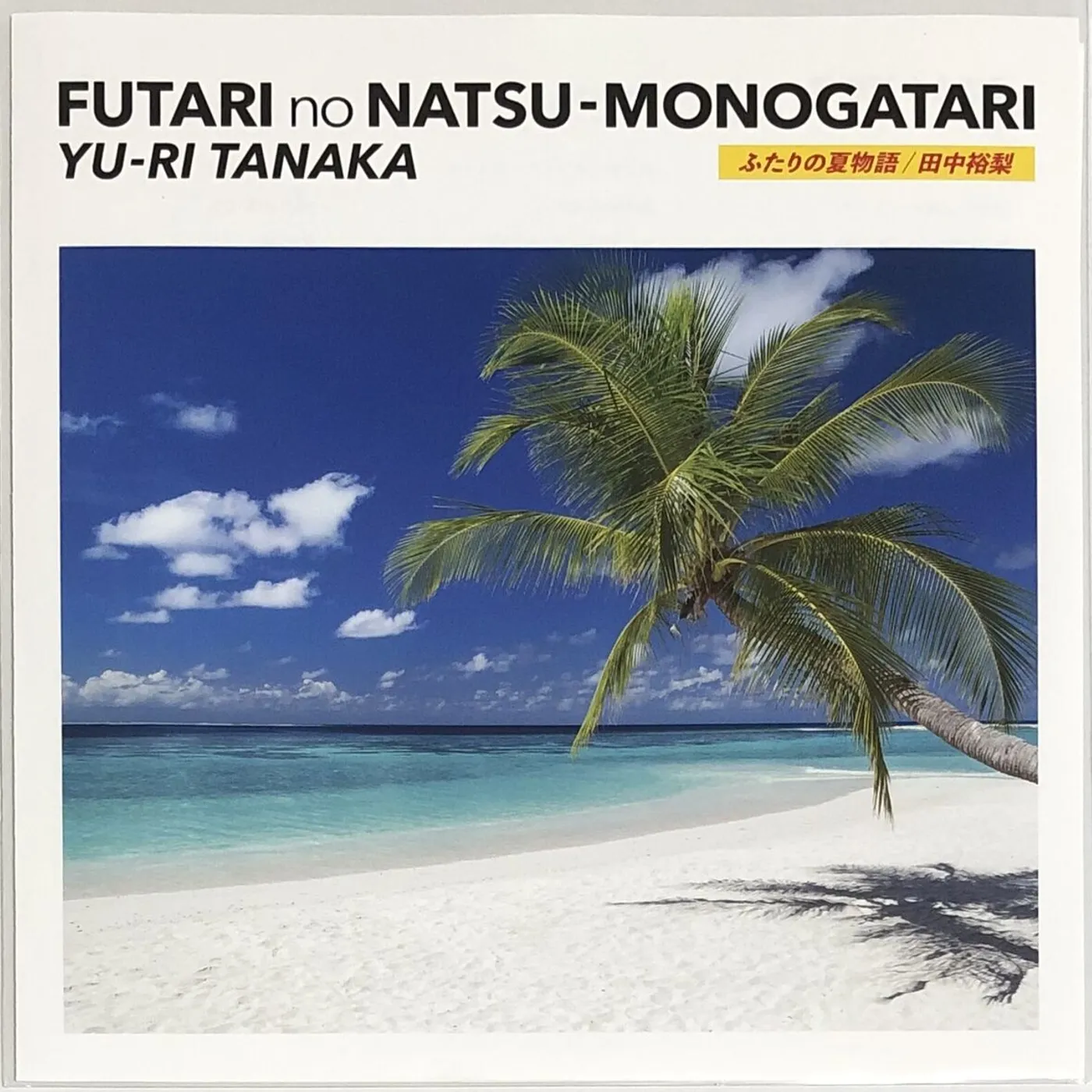 Yuri Tanaka FUTARI NO NATSU MONOGATARI / AME NO WEDNESDAY Vinyl Record