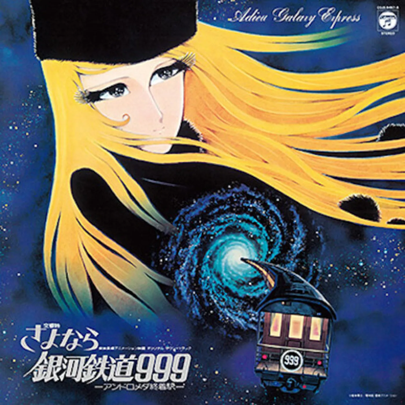 SYMPHONIC POEM ADIEU GALAXY EXPRESS 999: ANDROMEDA Vinyl Record