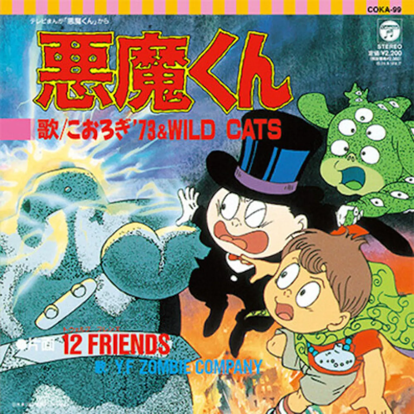 Korogi '73 & Wild Cats / Y.F Zombie Company AKUMA-KUN AKUMA-KUN / 12FRIENDS - Original Soundtrack Vinyl Record