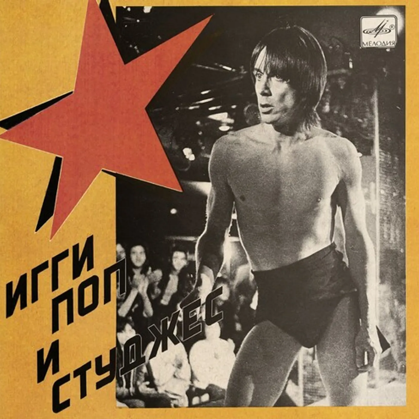 Iggy and the Stooges RUSSIA MELODIA Vinyl Record