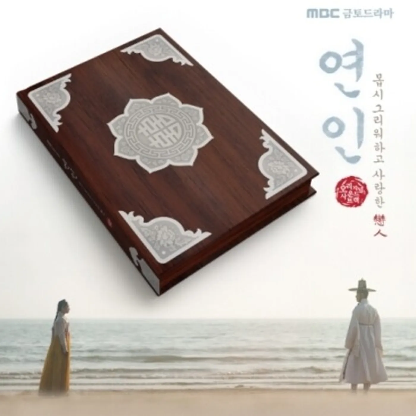 MY DEAREST (MBC DRAMA) - O.S.T. MY DEAREST (MBC DRAMA) - Original Soundtrack CD