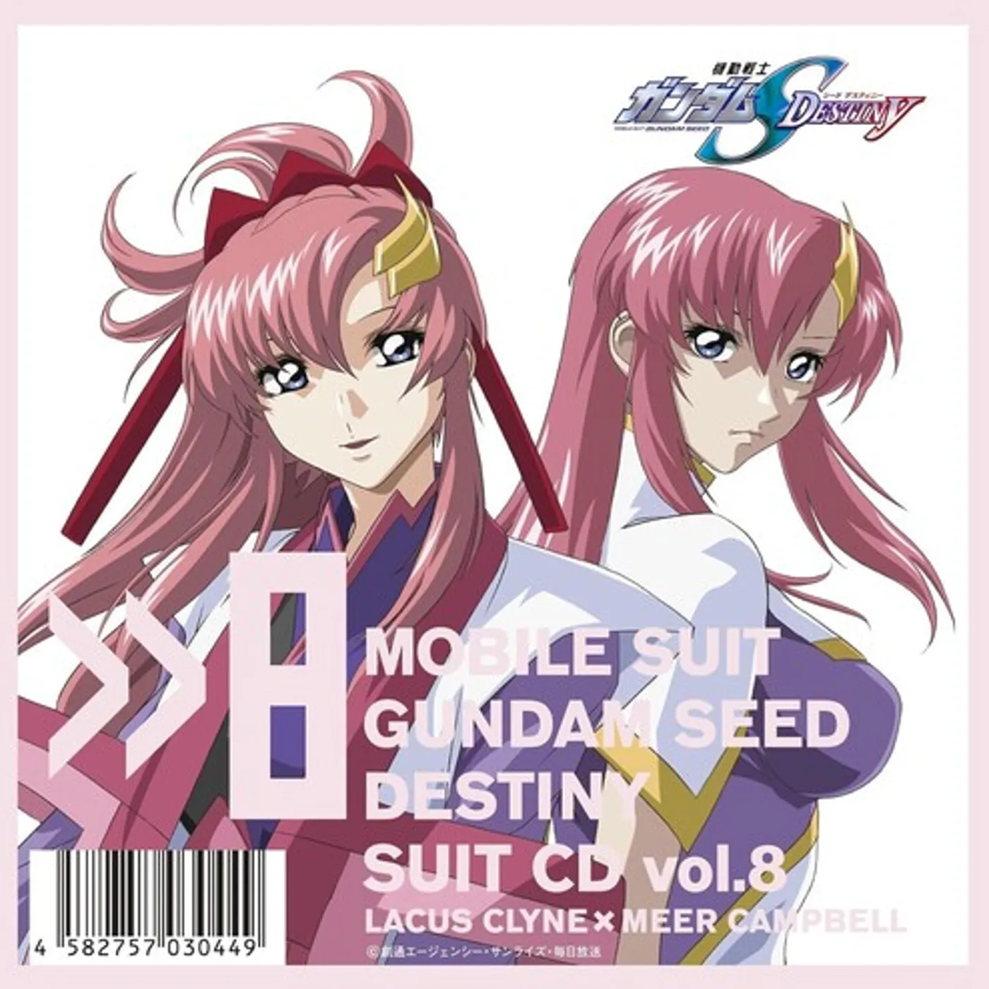 MOBILE SUIT GUNDAM SEED DESTINY SUIT CD VOL. 8 CD