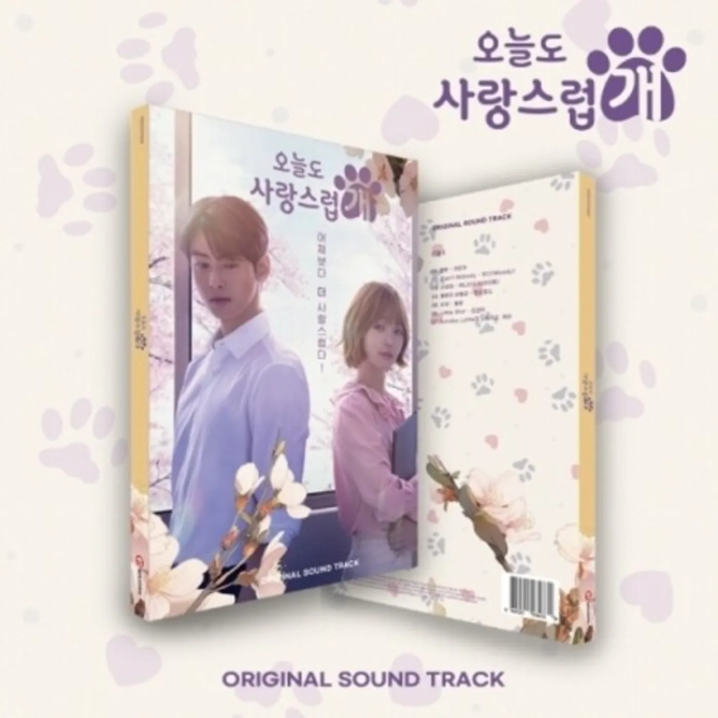 Various Artists  GOOD DAY TO BE A DOG - MBC DRAMA - Original Soundtrack CD