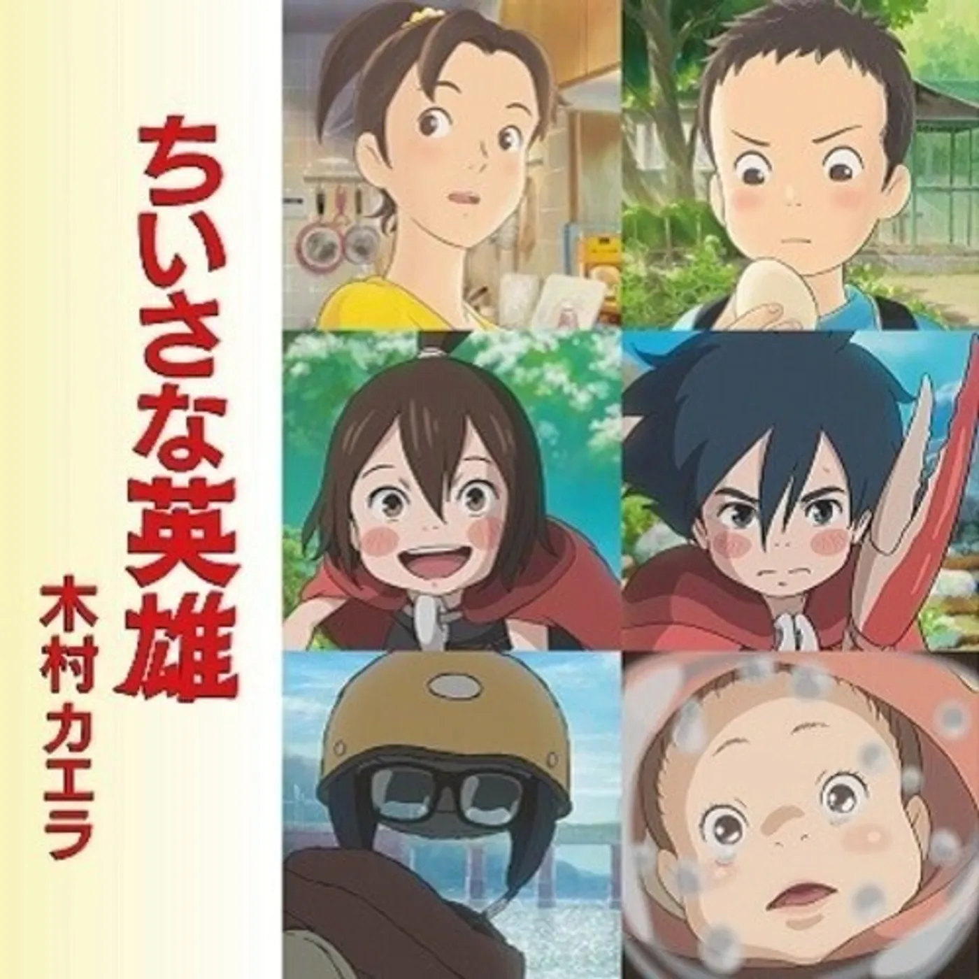 Kaela Kimura CHISANA EIYU Vinyl Record