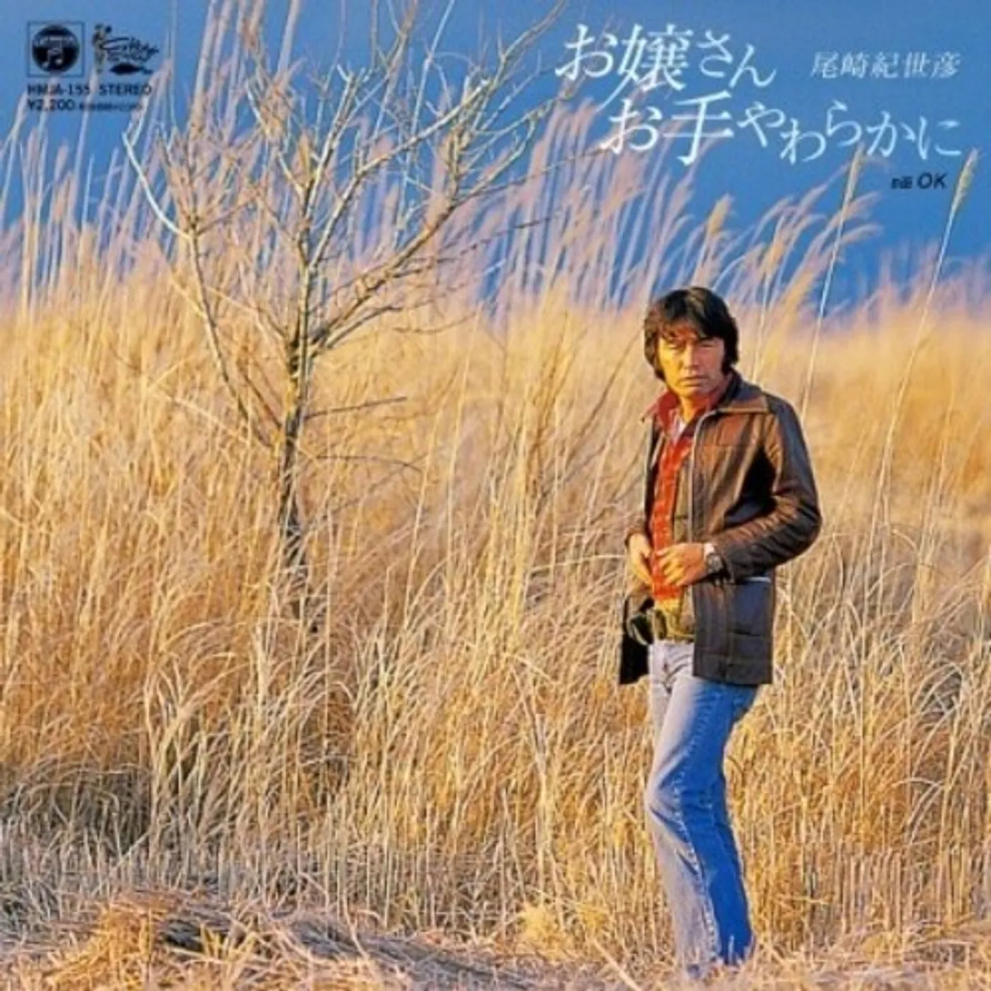 Kiyohiko Ozaki Ojyousan Oteyawarakani / Ok (7" Single) Vinyl Record