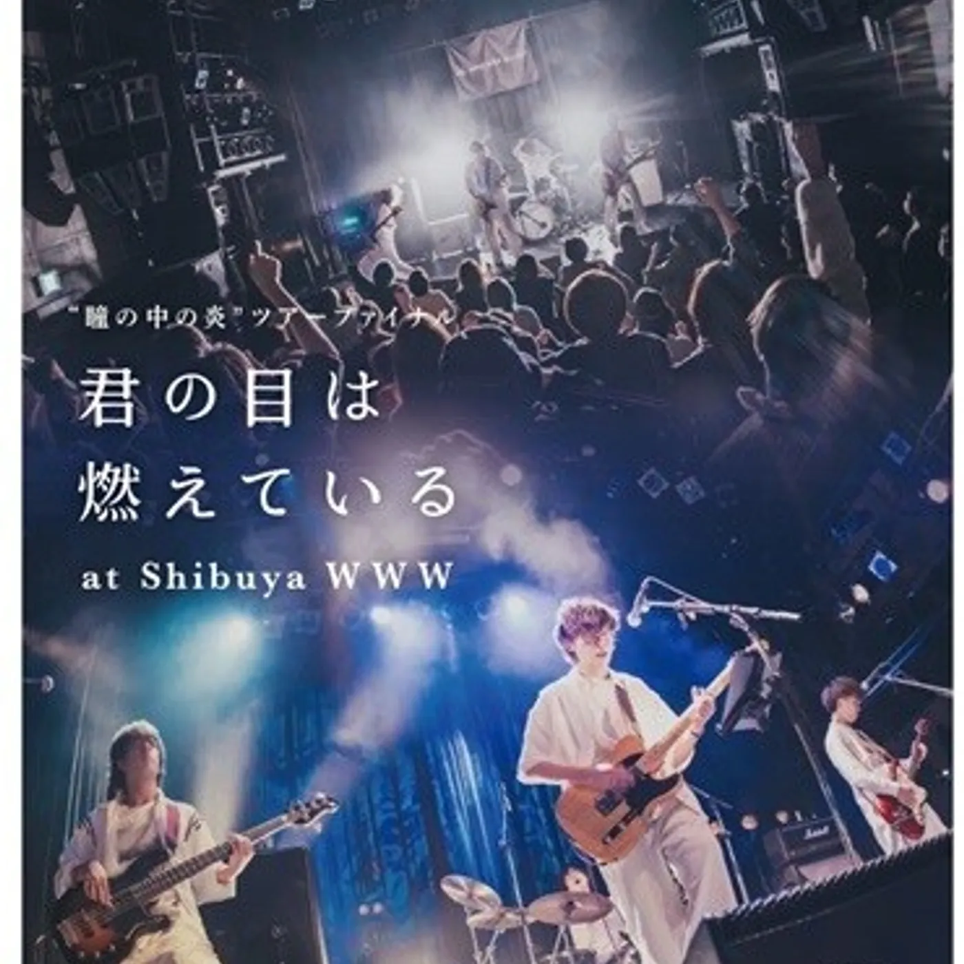 asayake no ato HITOMI NO NAKA NO HONO (TOUR FINAL): KIMI NO DVD