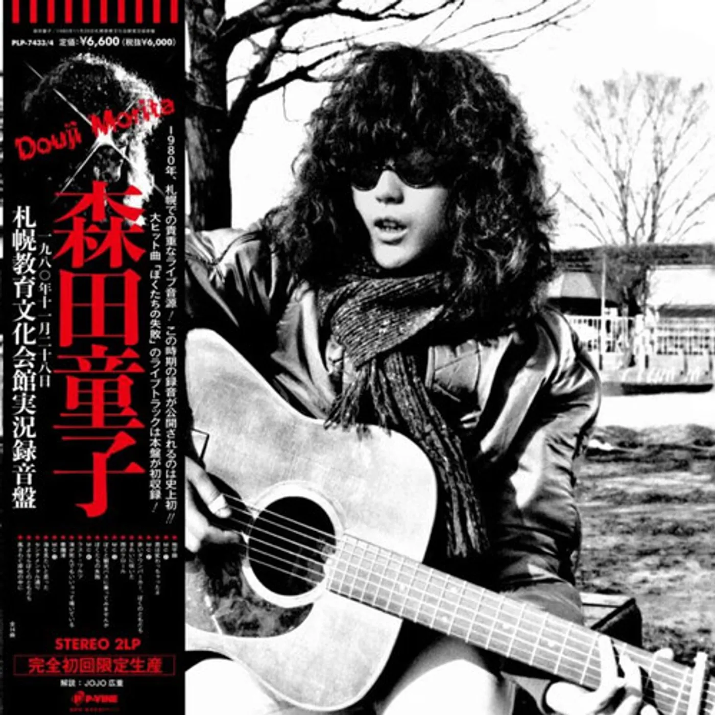 Doji Morita Live At Sapporo Kyouiku Bunka Kaikan (2LP) Vinyl Record