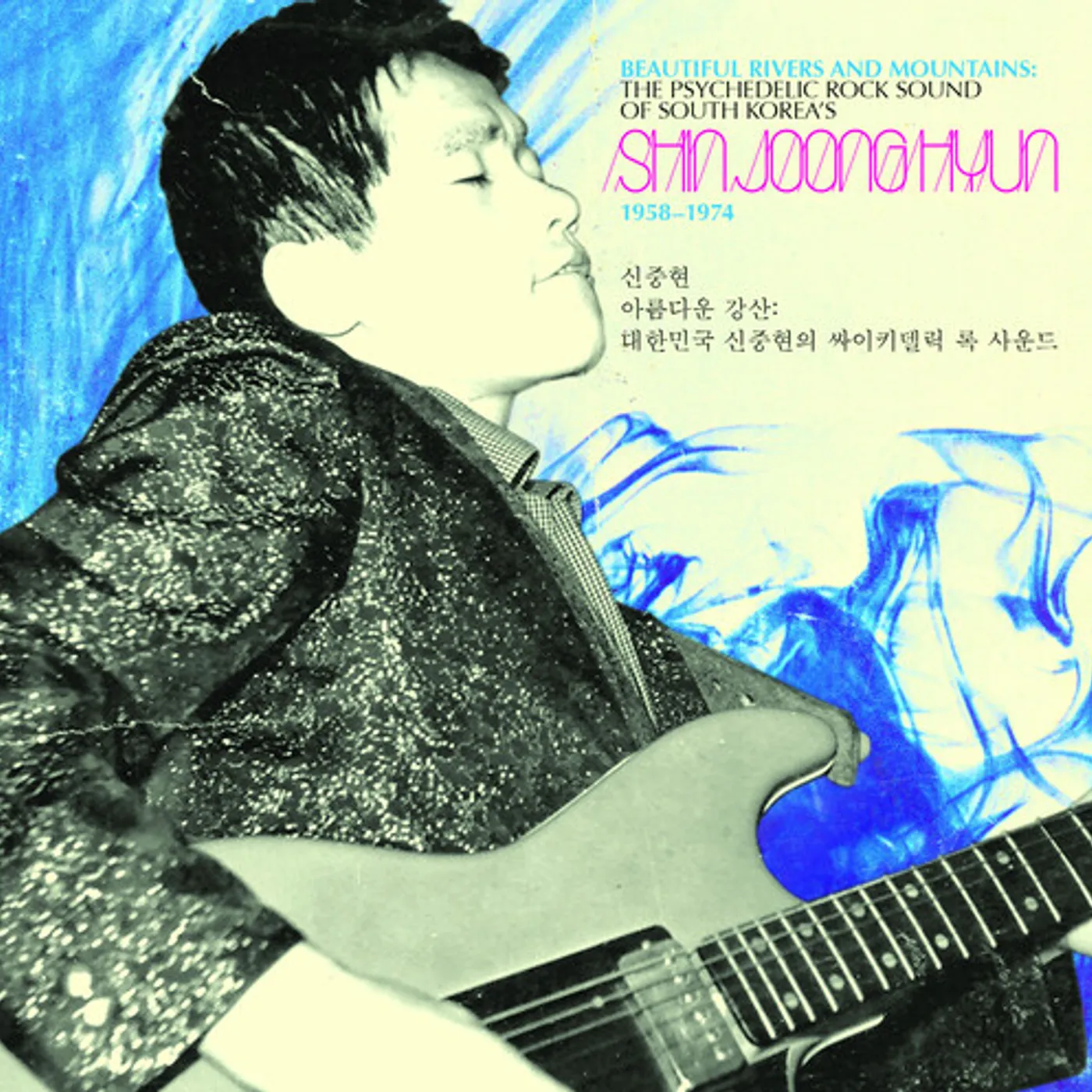 Shin Joong Hyun BEAUTIFUL RIVERS & MOUNTAINS: PSYCHEDELIC ROCK Vinyl Record