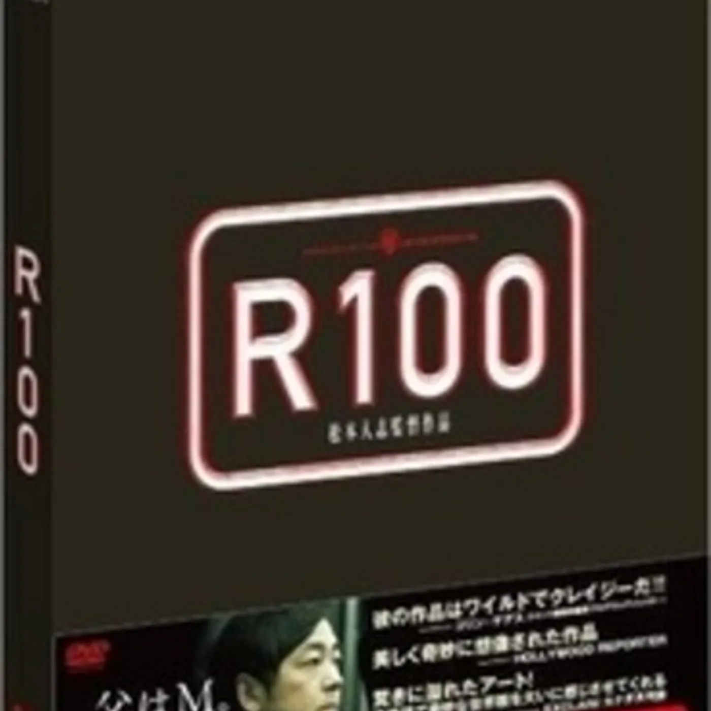 R100 Blu-ray