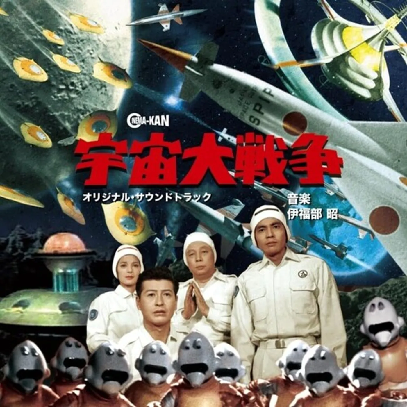 Akira Ifukube BATTLE IN OUTER SPACE - Original Soundtrack CD