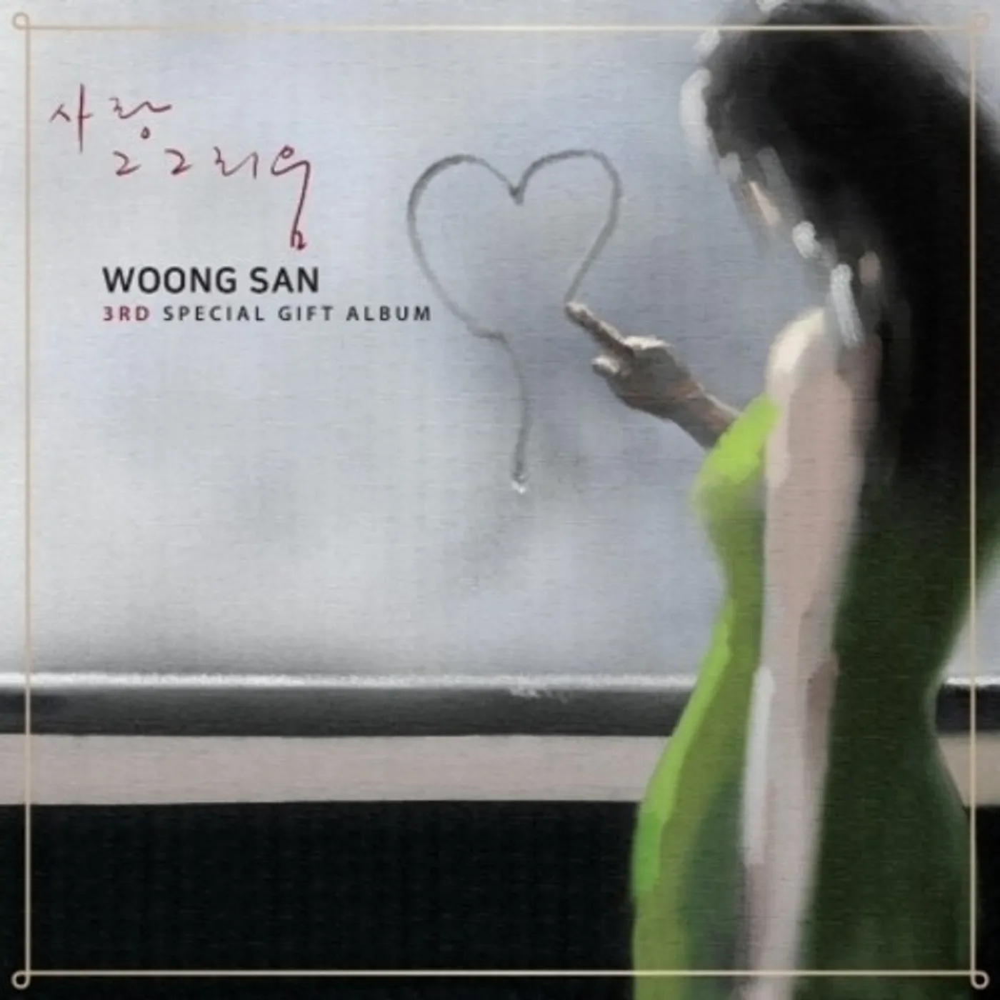 Woong San LOVE THAT LONGING Vinyl Record