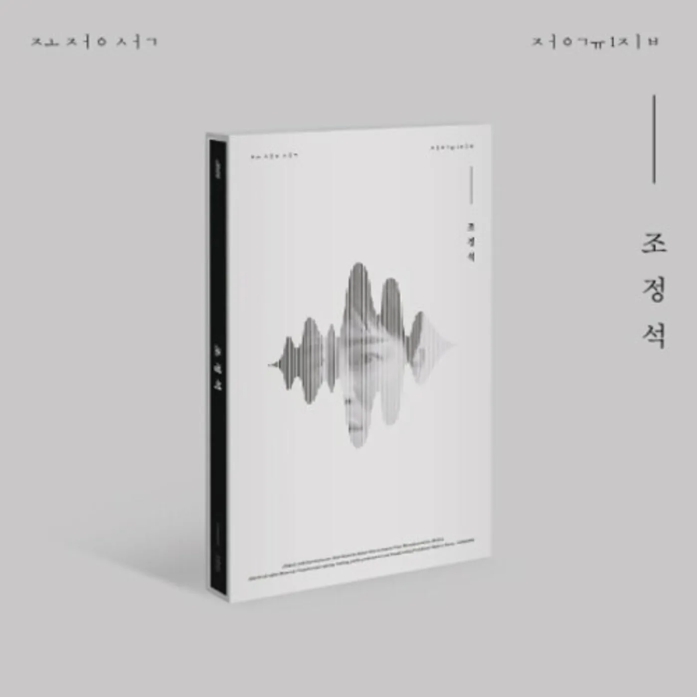 CHO JUNG SEOK CD