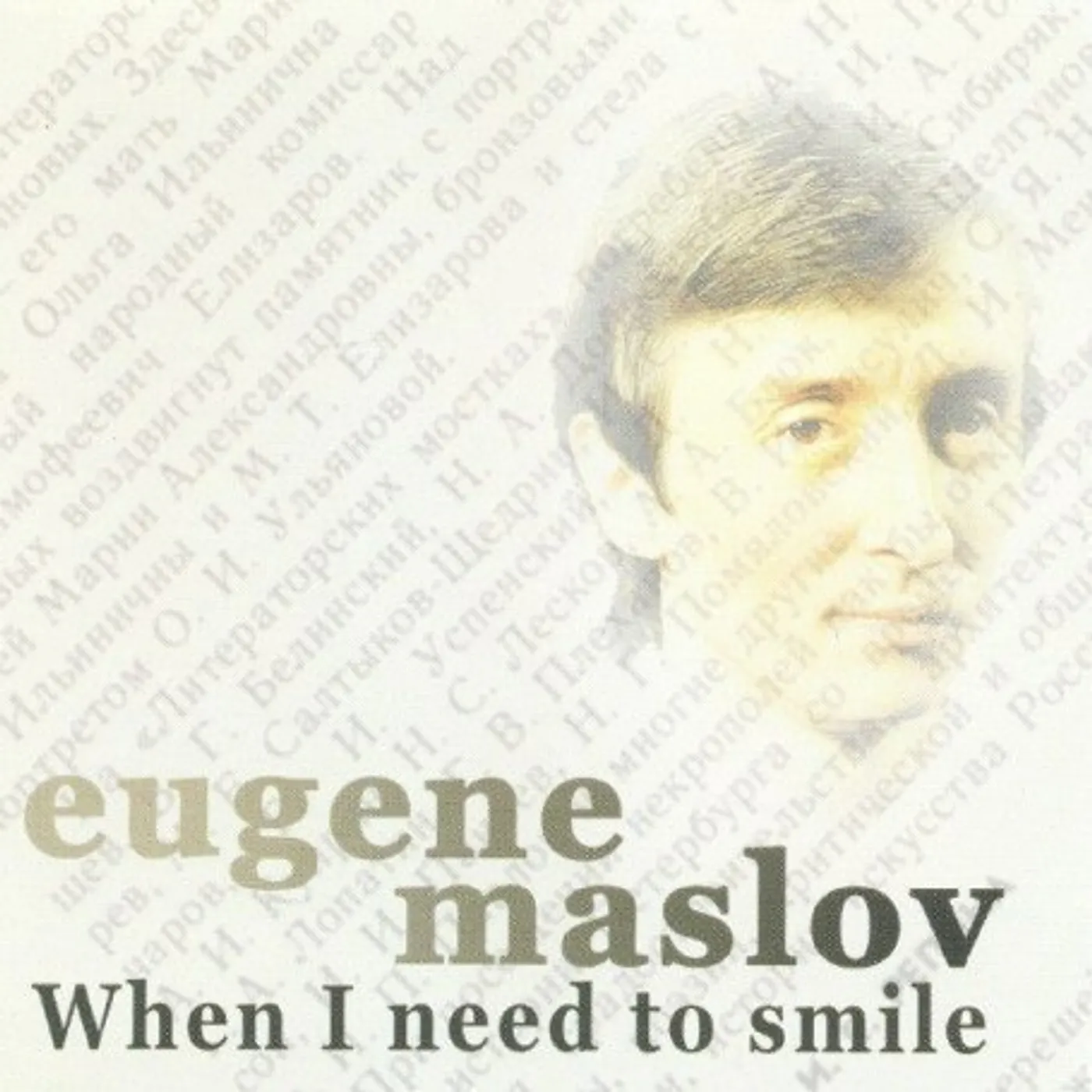 Eugene Maslov WHEN I NEED TO SMILE CD