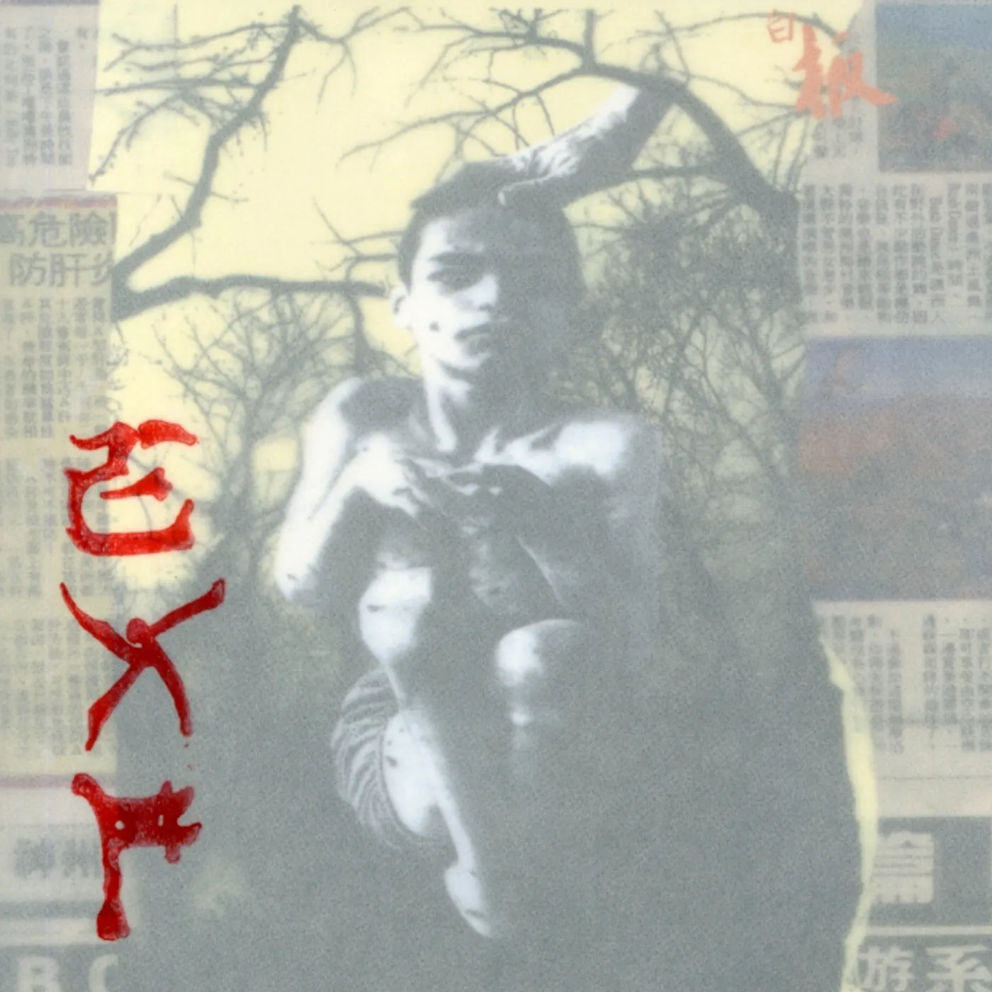 E.X.P. EXP CD