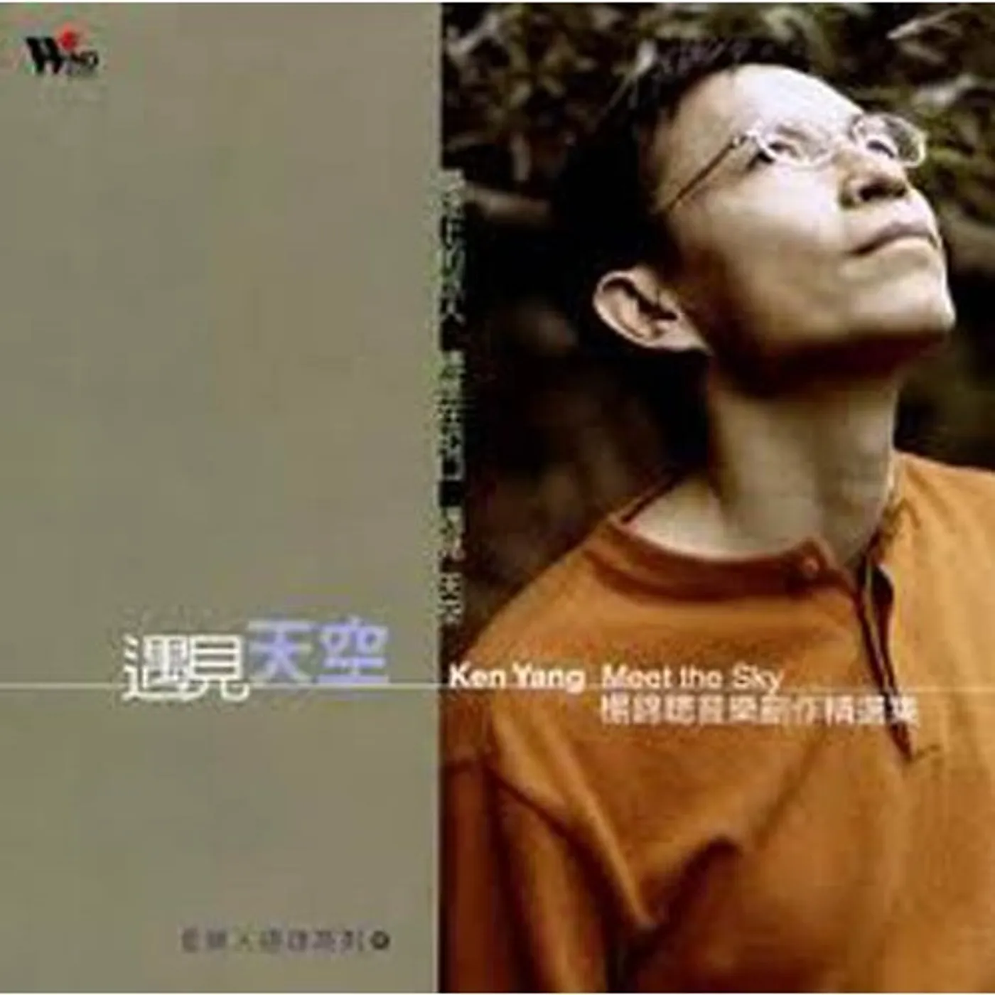 Ken Yang MEET THE SKY CD