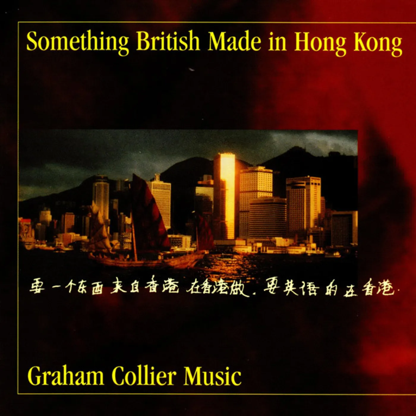 Graham Collier SOMETHING BRITISH MADE HONG K. CD