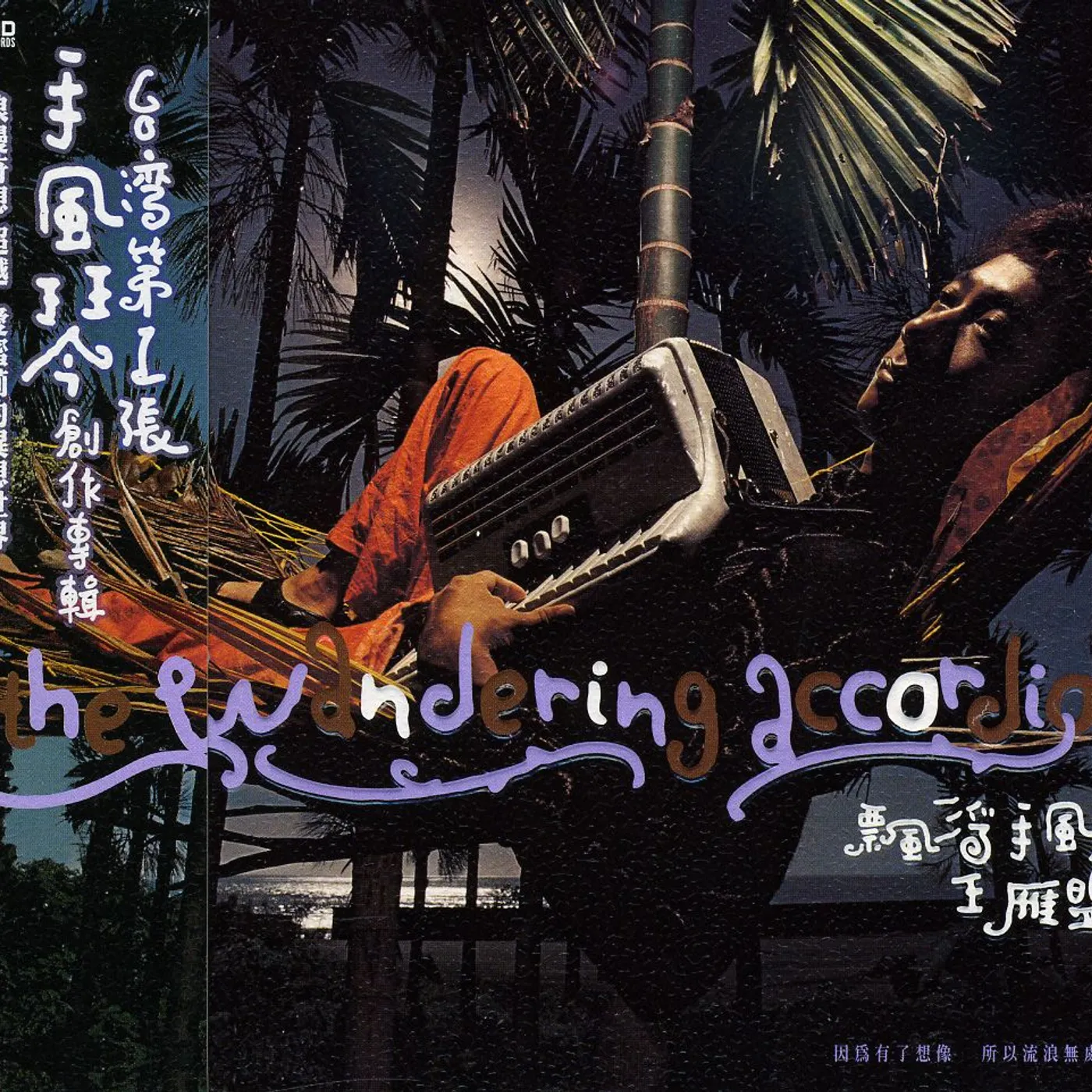 Monte Wang WANDERING ACCORDION CD