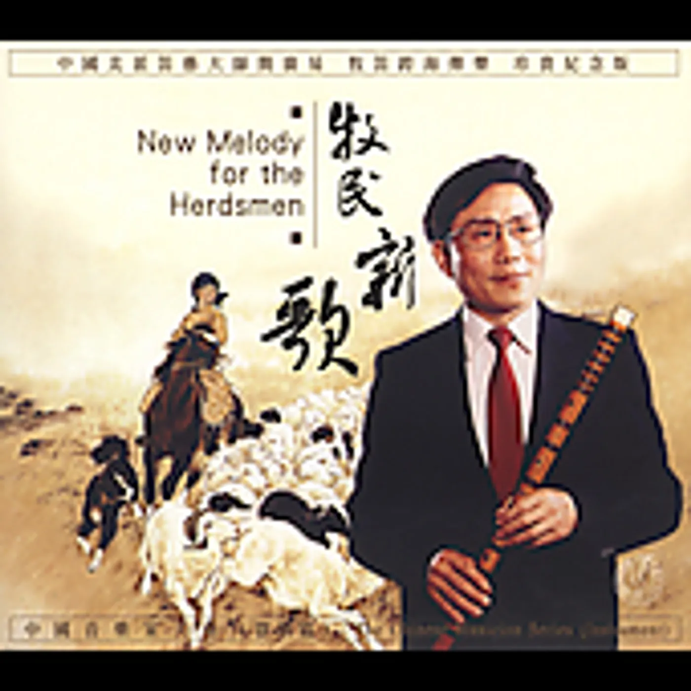 Jian Guang-I NEW MELODY FOR THE HERDSMEN CD