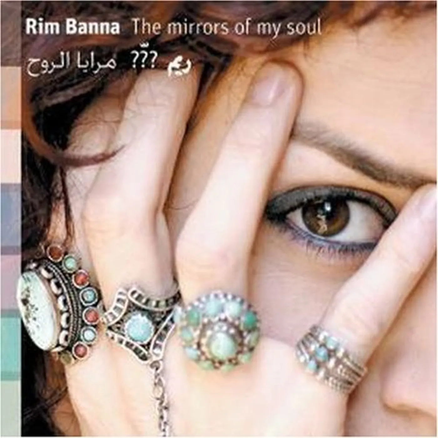 Rim Banna MIRRORS OF MY SOUL CD