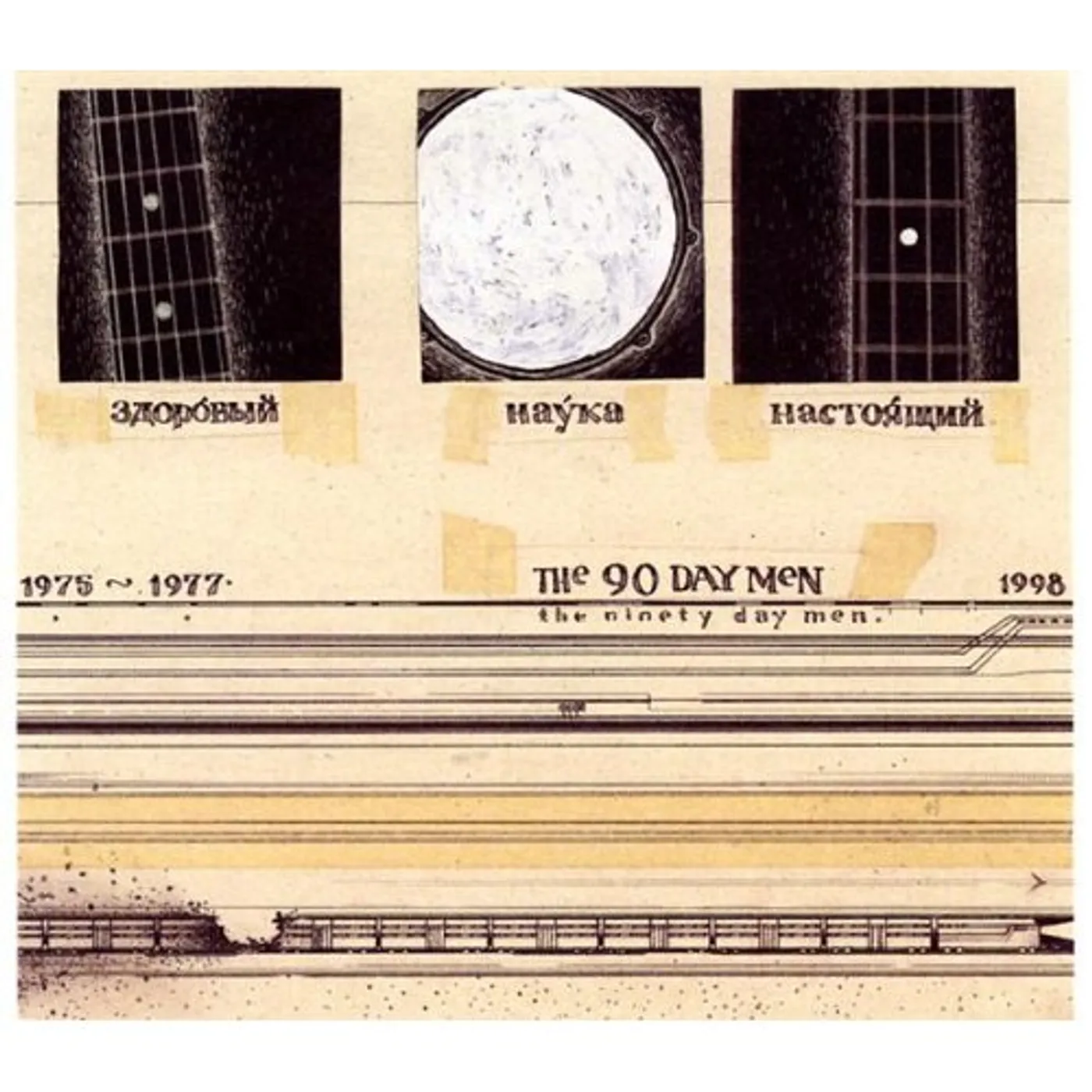 90 DAY MEN CD