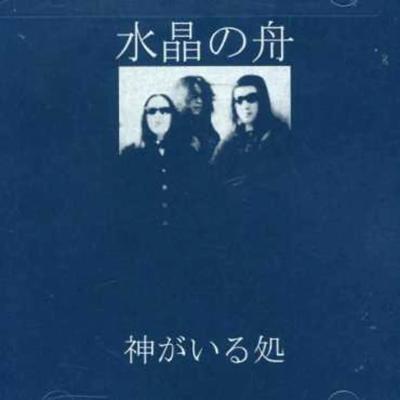 Suishou no Fune WHERE THE SPIRITS ARE CD