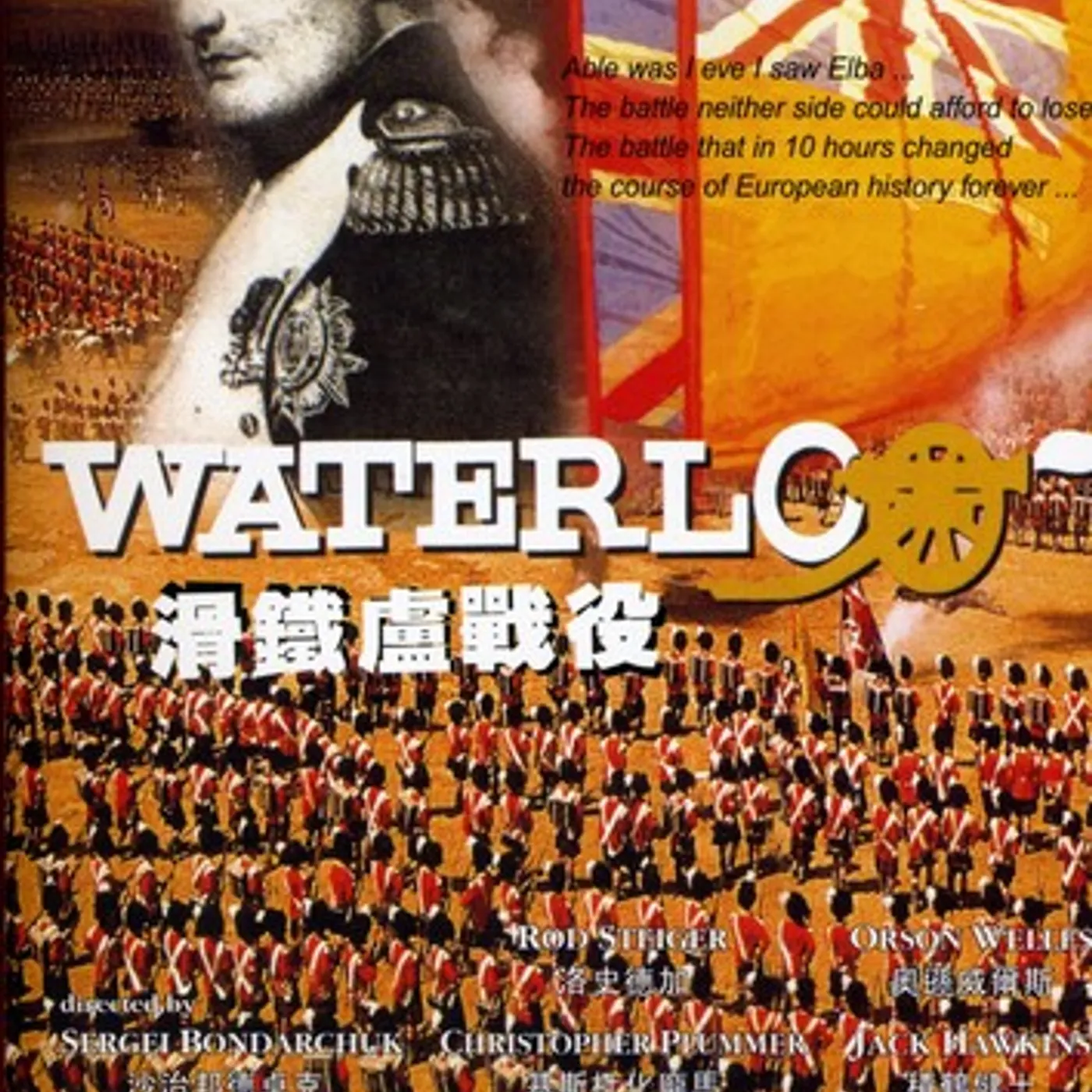 WATERLOO DVD