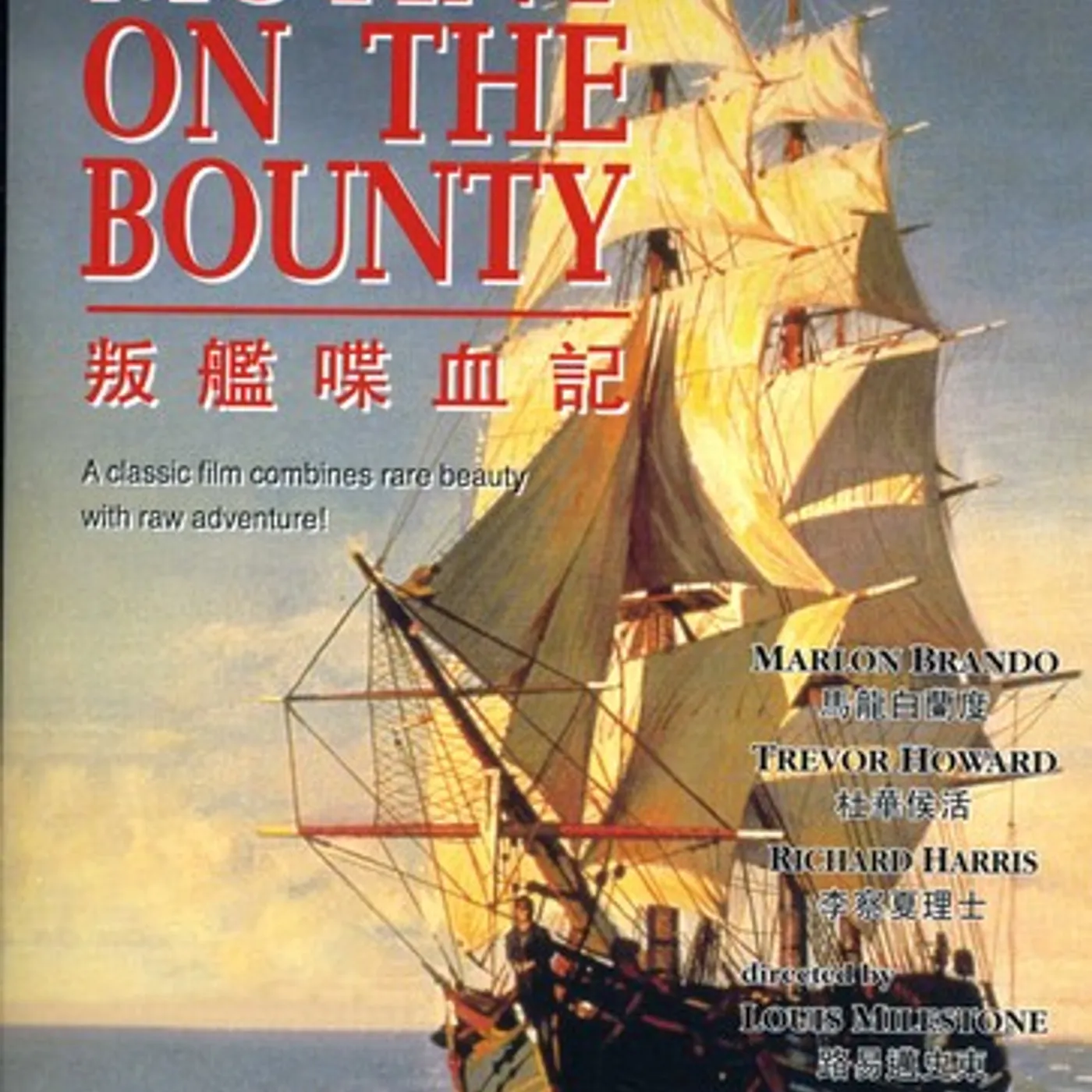MUTINY ON THE BOUNTY DVD